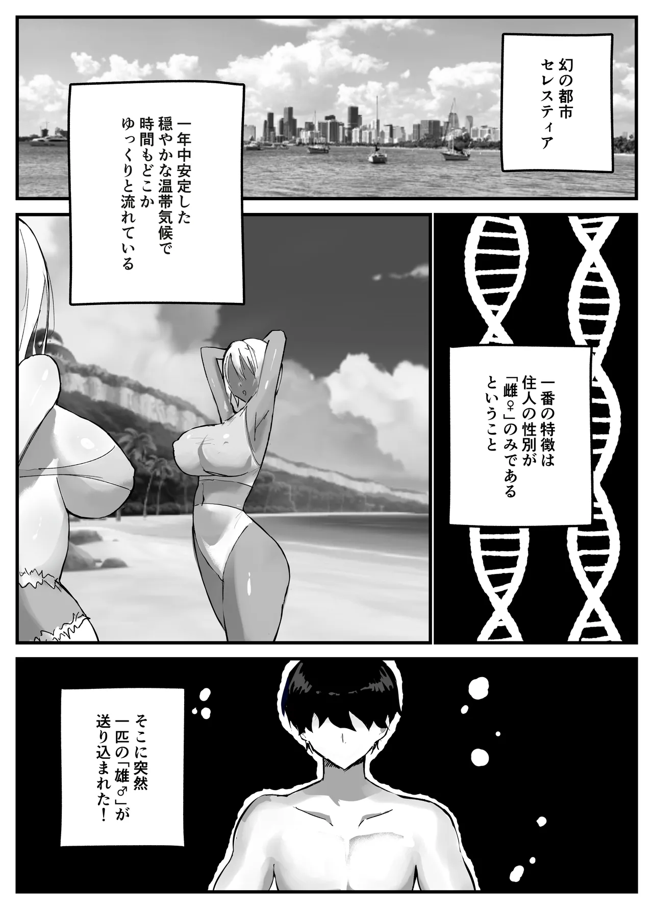 [Torifune]Shiranai Sekai de Mezamete Kioku nai Kedo Sewayaku no Oneesan ga Ecchi Sasete Kureta Toki no Hanashi Page 3