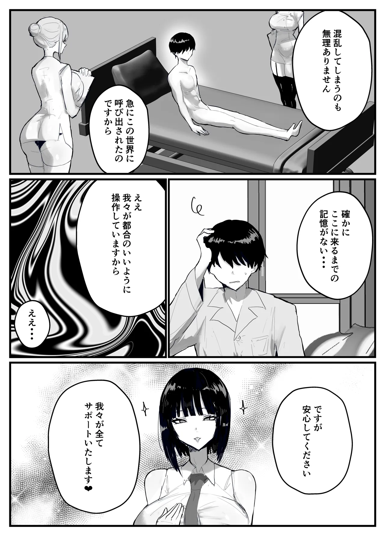 [Torifune]Shiranai Sekai de Mezamete Kioku nai Kedo Sewayaku no Oneesan ga Ecchi Sasete Kureta Toki no Hanashi Page 5