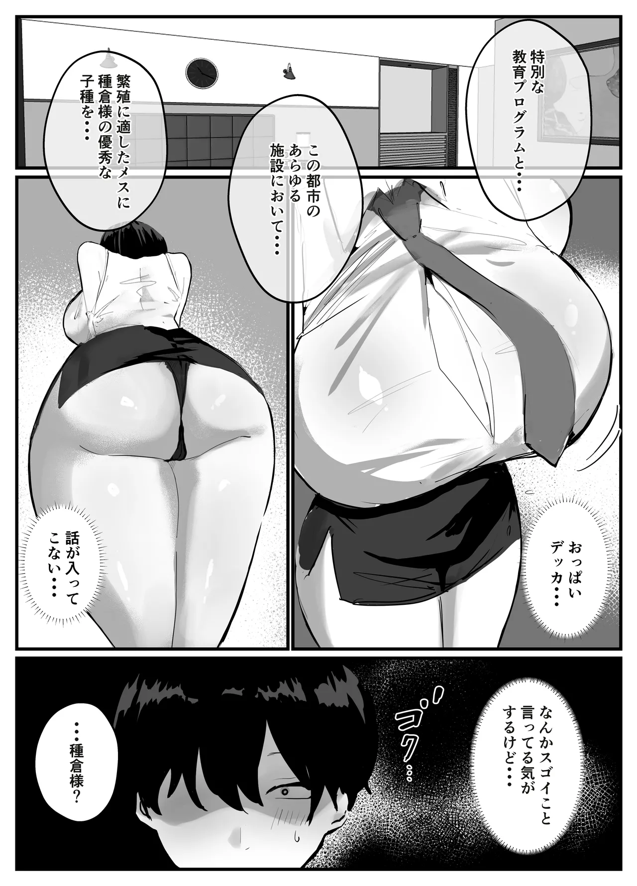 [Torifune]Shiranai Sekai de Mezamete Kioku nai Kedo Sewayaku no Oneesan ga Ecchi Sasete Kureta Toki no Hanashi Page 6