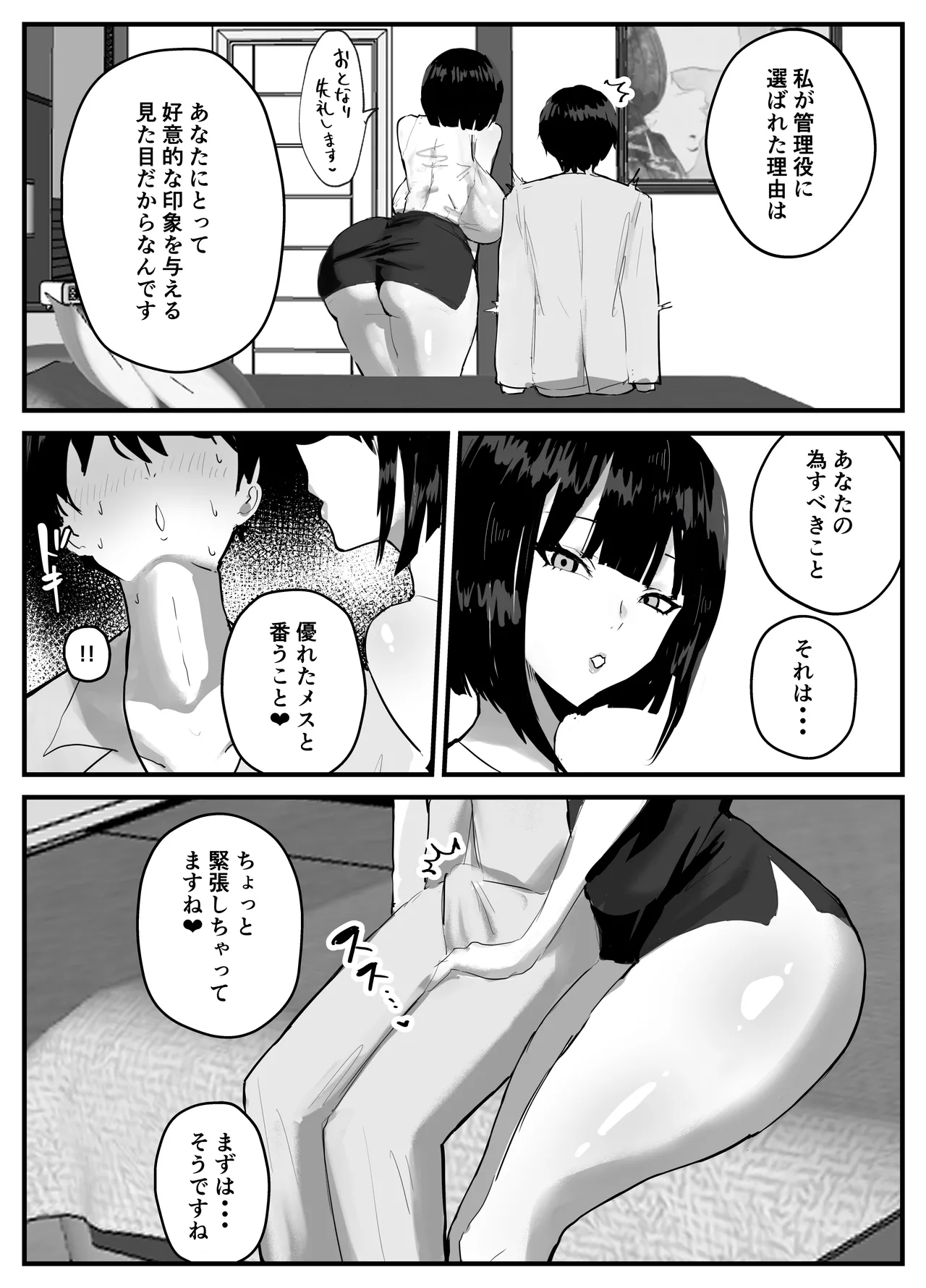 [Torifune]Shiranai Sekai de Mezamete Kioku nai Kedo Sewayaku no Oneesan ga Ecchi Sasete Kureta Toki no Hanashi Page 8
