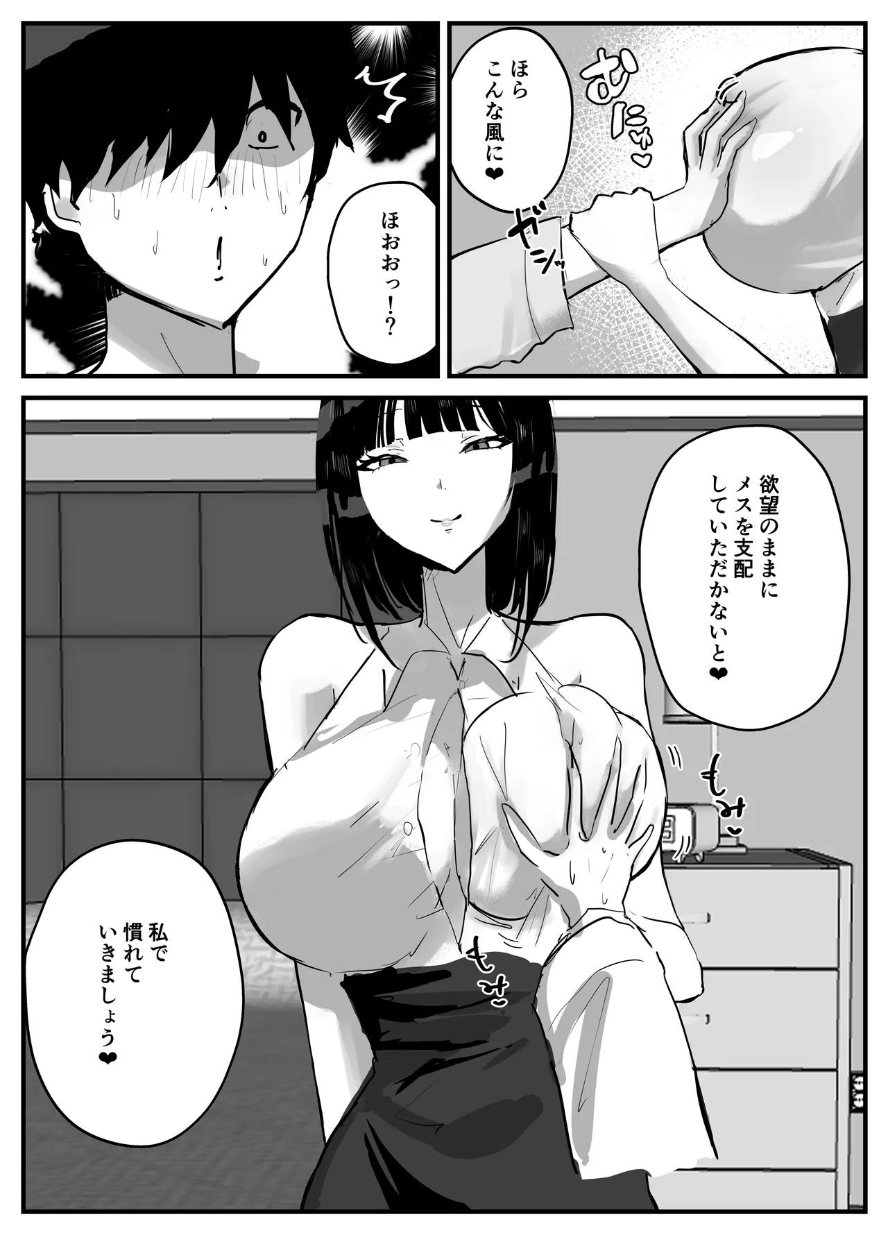 [Torifune]Shiranai Sekai de Mezamete Kioku nai Kedo Sewayaku no Oneesan ga Ecchi Sasete Kureta Toki no Hanashi Page 9