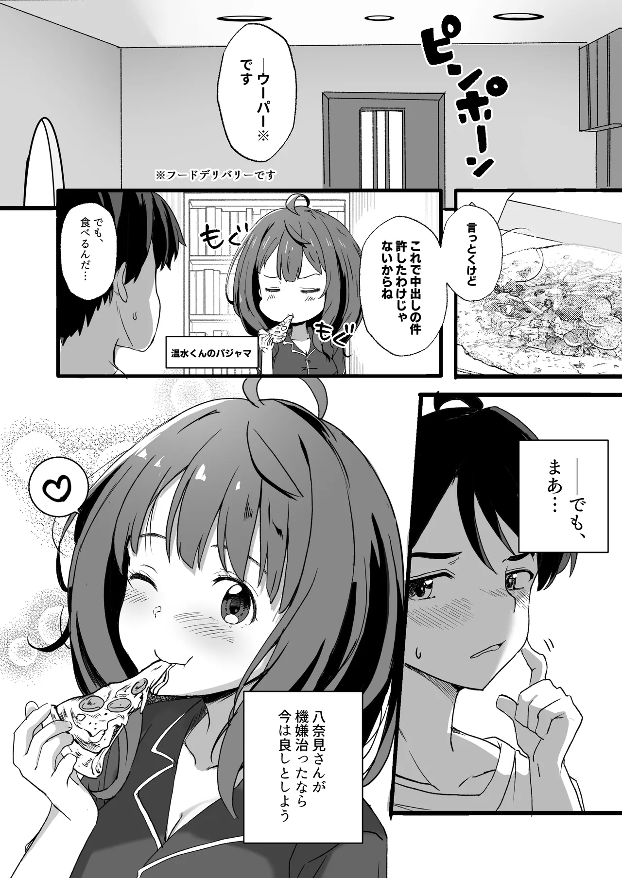 [MAD CAPSULE (Tsumiki)]Make Heroine to Ecchi na Hon 1＆2+(Make Heroine ga Oosugiru!) [Digital] Page 18