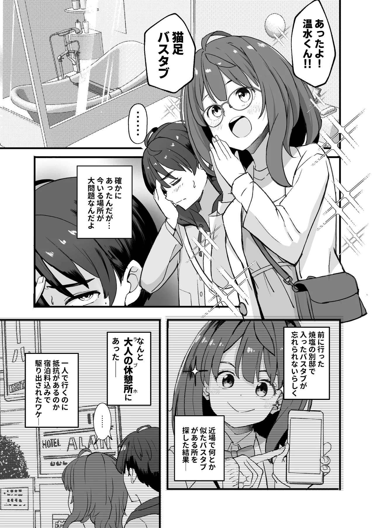 [MAD CAPSULE (Tsumiki)]Make Heroine to Ecchi na Hon 1＆2+(Make Heroine ga Oosugiru!) [Digital] Page 21
