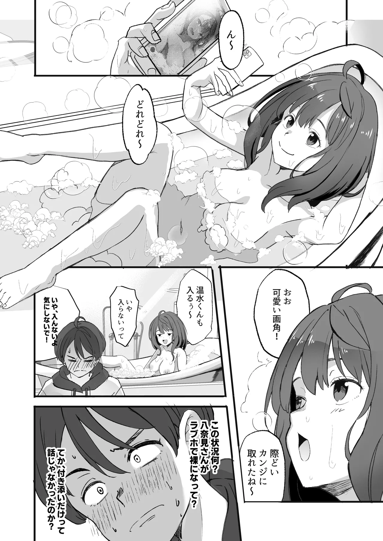 [MAD CAPSULE (Tsumiki)]Make Heroine to Ecchi na Hon 1＆2+(Make Heroine ga Oosugiru!) [Digital] Page 22
