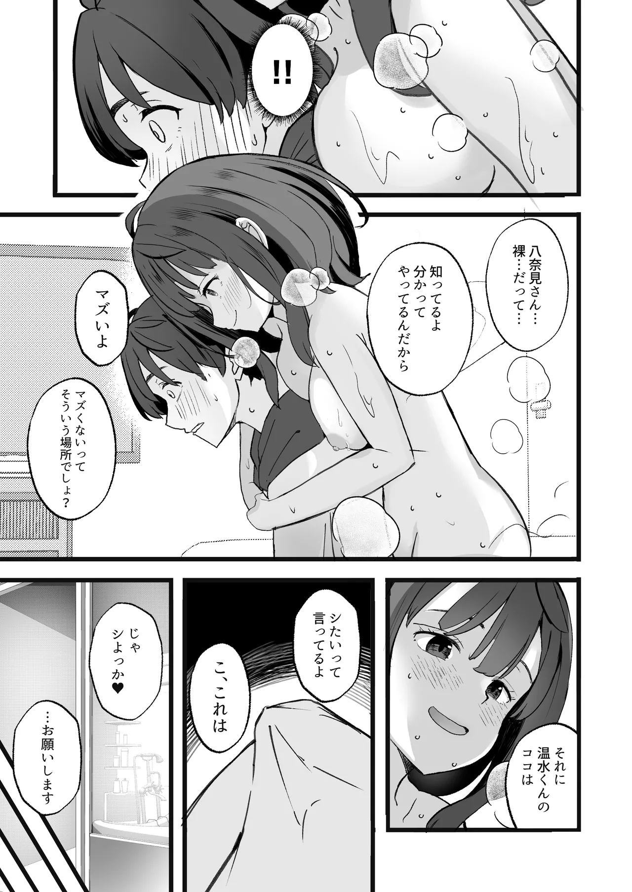 [MAD CAPSULE (Tsumiki)]Make Heroine to Ecchi na Hon 1＆2+(Make Heroine ga Oosugiru!) [Digital] Page 23