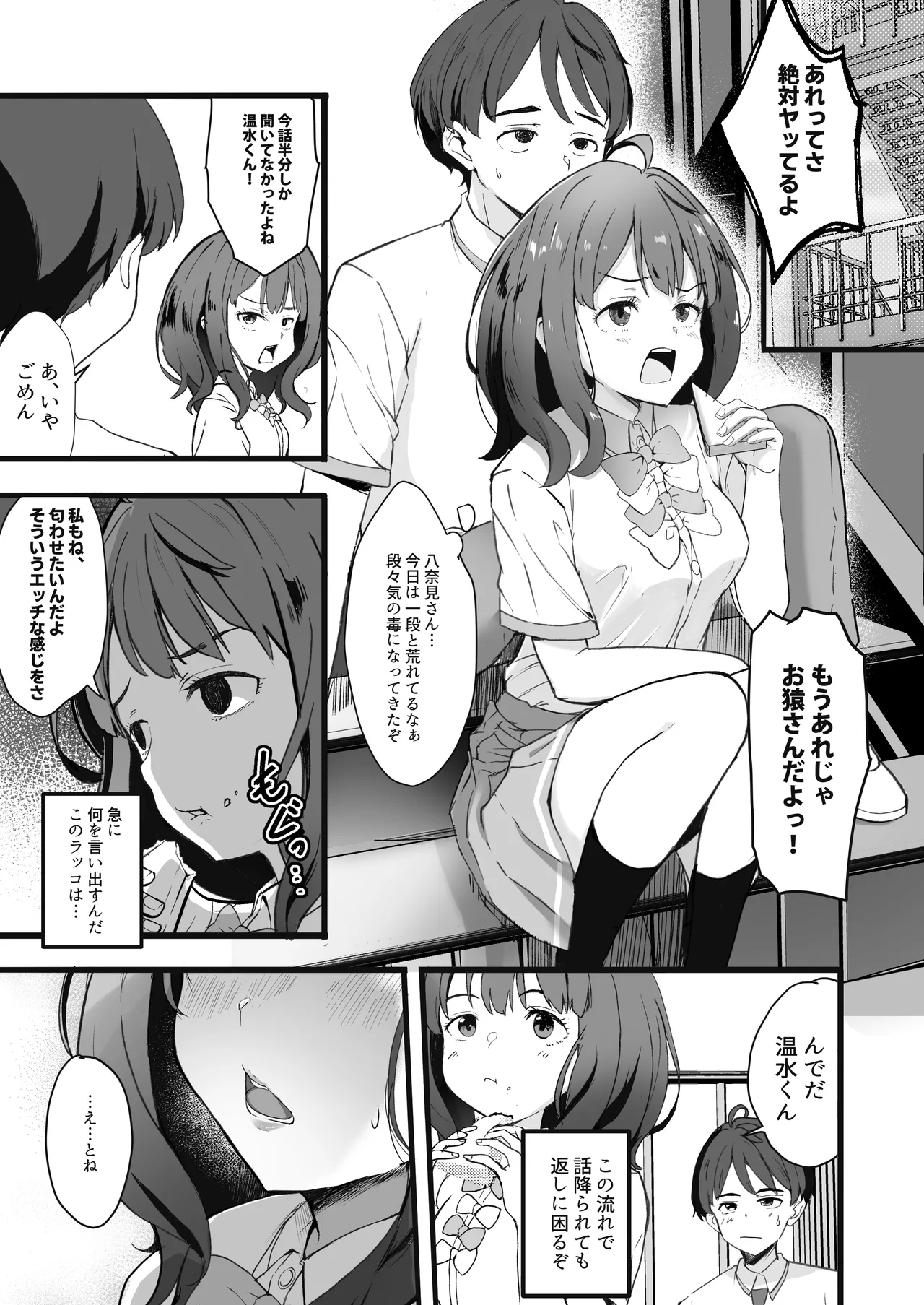 [MAD CAPSULE (Tsumiki)]Make Heroine to Ecchi na Hon 1＆2+(Make Heroine ga Oosugiru!) [Digital] Page 3
