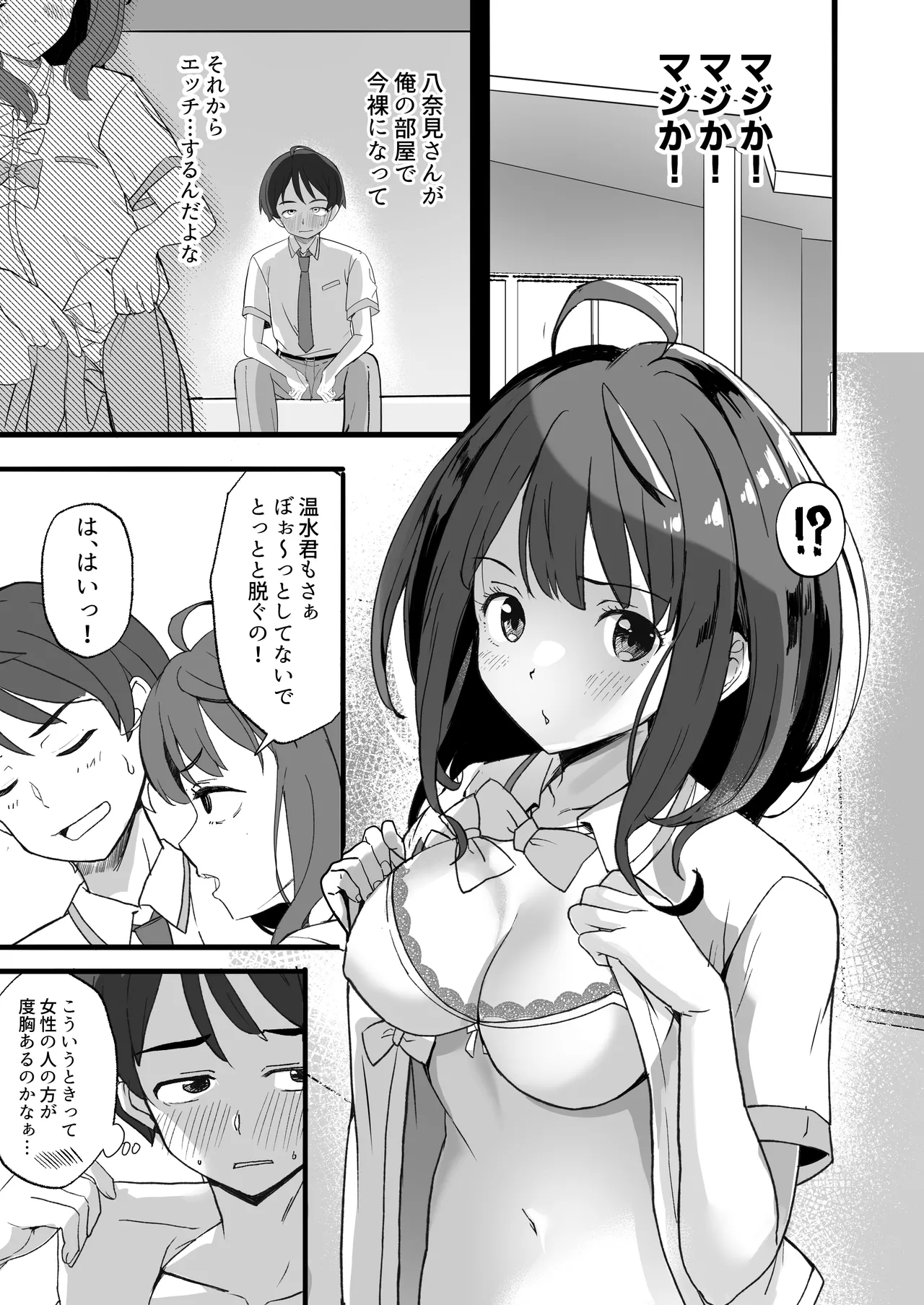 [MAD CAPSULE (Tsumiki)]Make Heroine to Ecchi na Hon 1＆2+(Make Heroine ga Oosugiru!) [Digital] Page 5