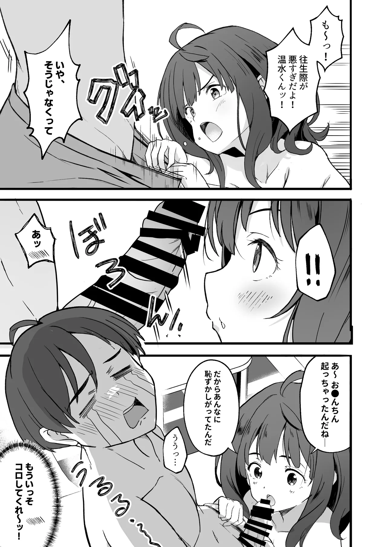 [MAD CAPSULE (Tsumiki)]Make Heroine to Ecchi na Hon 1＆2+(Make Heroine ga Oosugiru!) [Digital] Page 7
