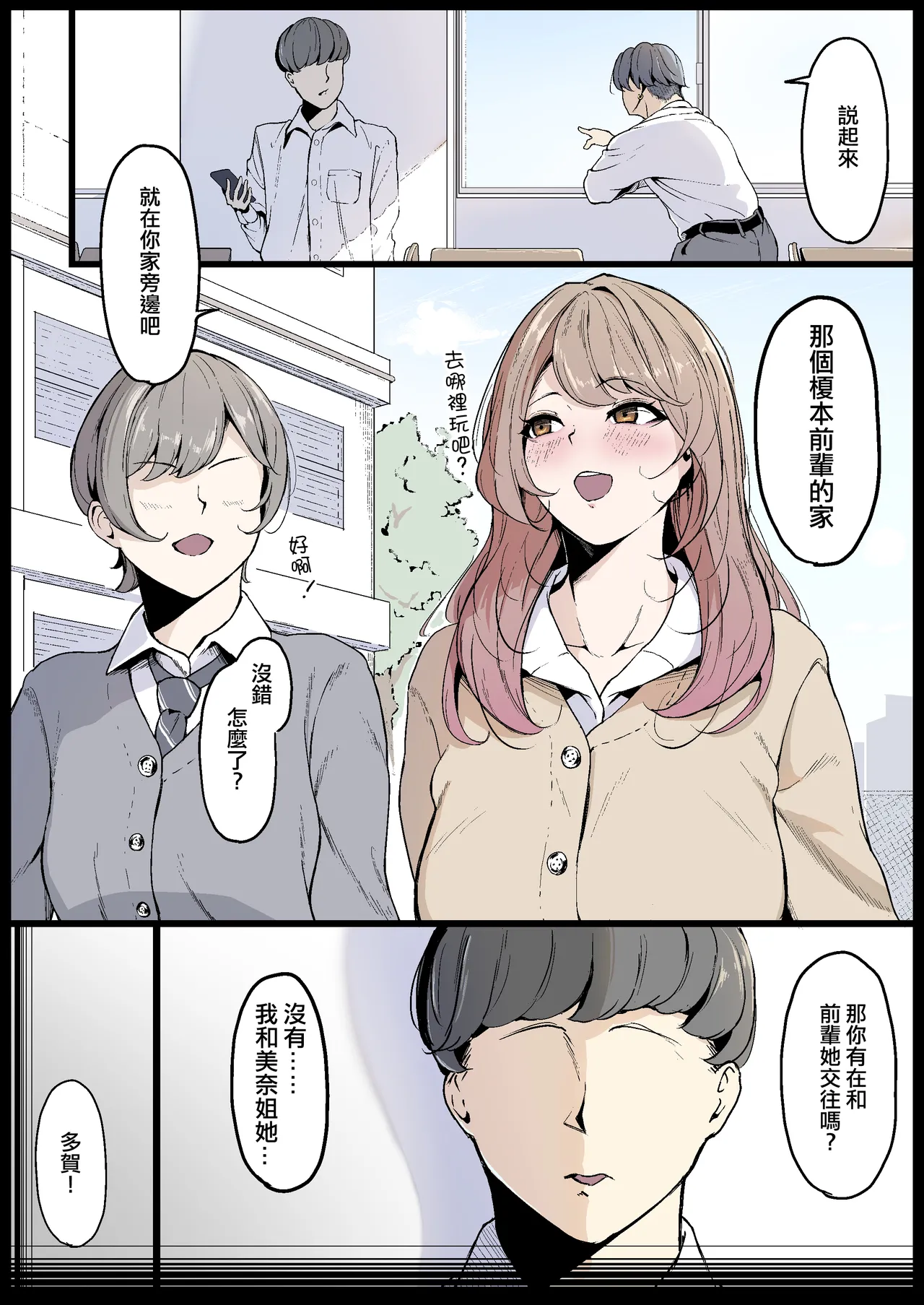 [Natsu no Ouchi (Tange Natsu)]Tonari No Osananajimi No Oneechan[Chinese] [ANDX個人漢化] Page 1