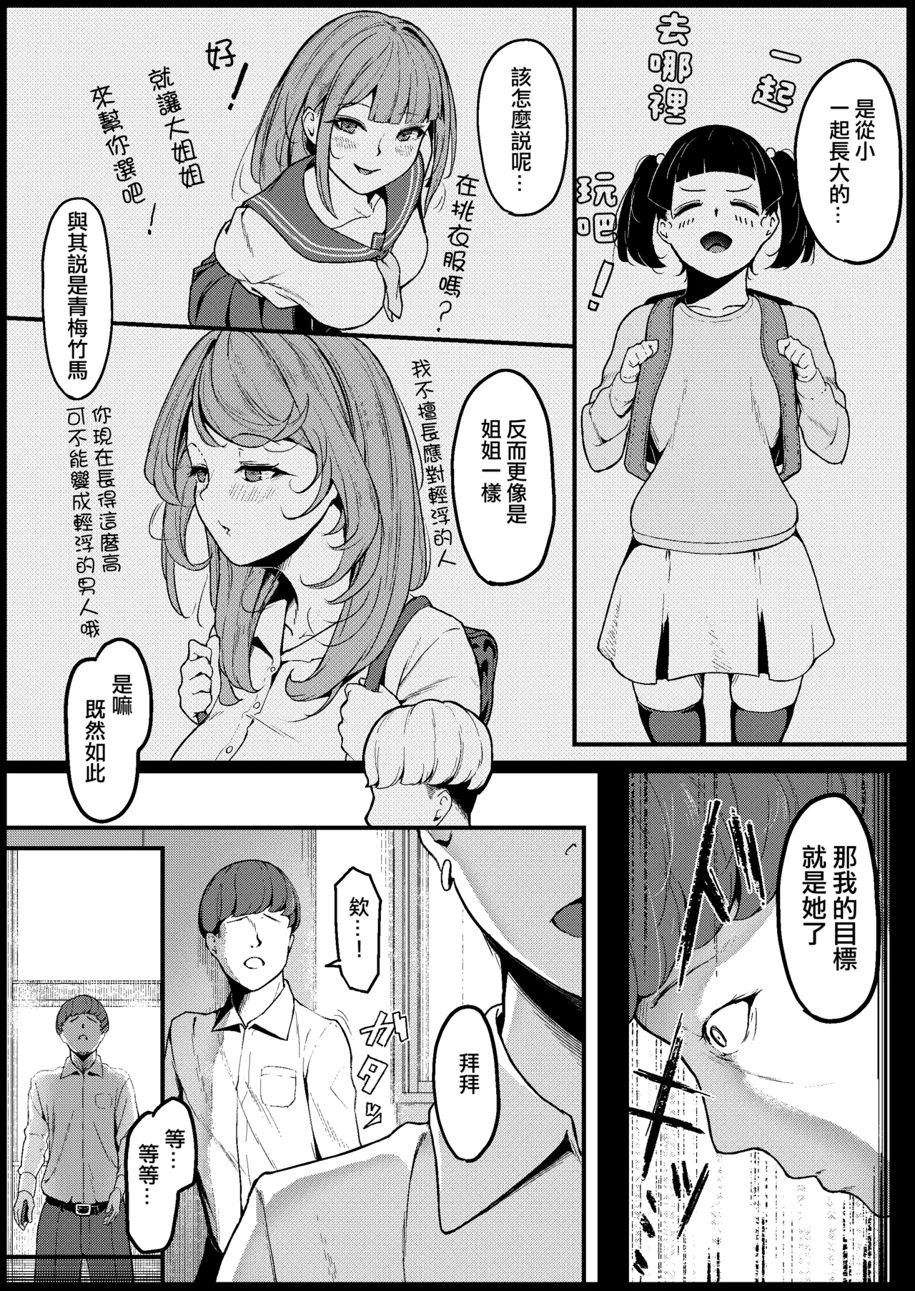 [Natsu no Ouchi (Tange Natsu)]Tonari No Osananajimi No Oneechan[Chinese] [ANDX個人漢化] Page 2