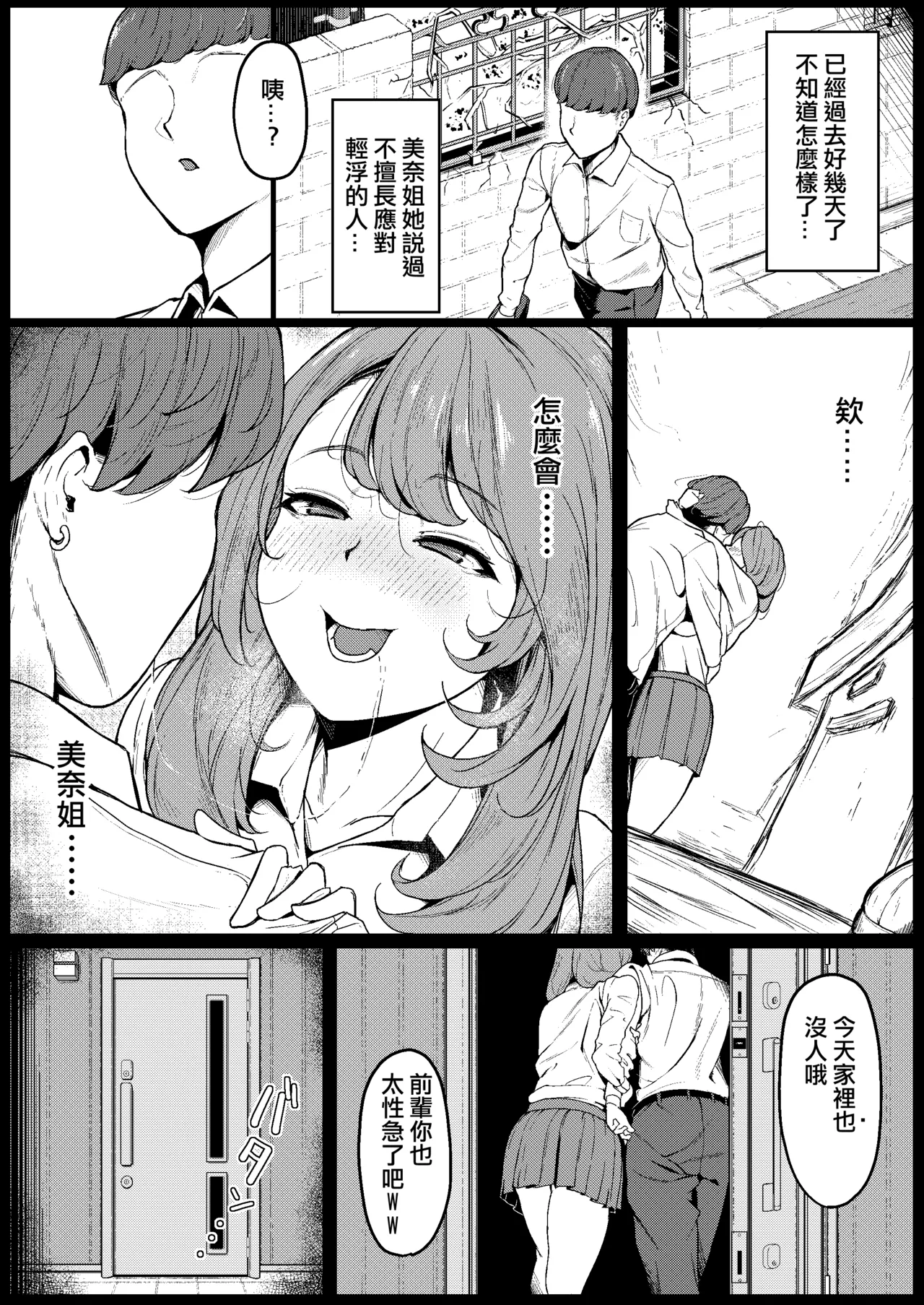 [Natsu no Ouchi (Tange Natsu)]Tonari No Osananajimi No Oneechan[Chinese] [ANDX個人漢化] Page 3