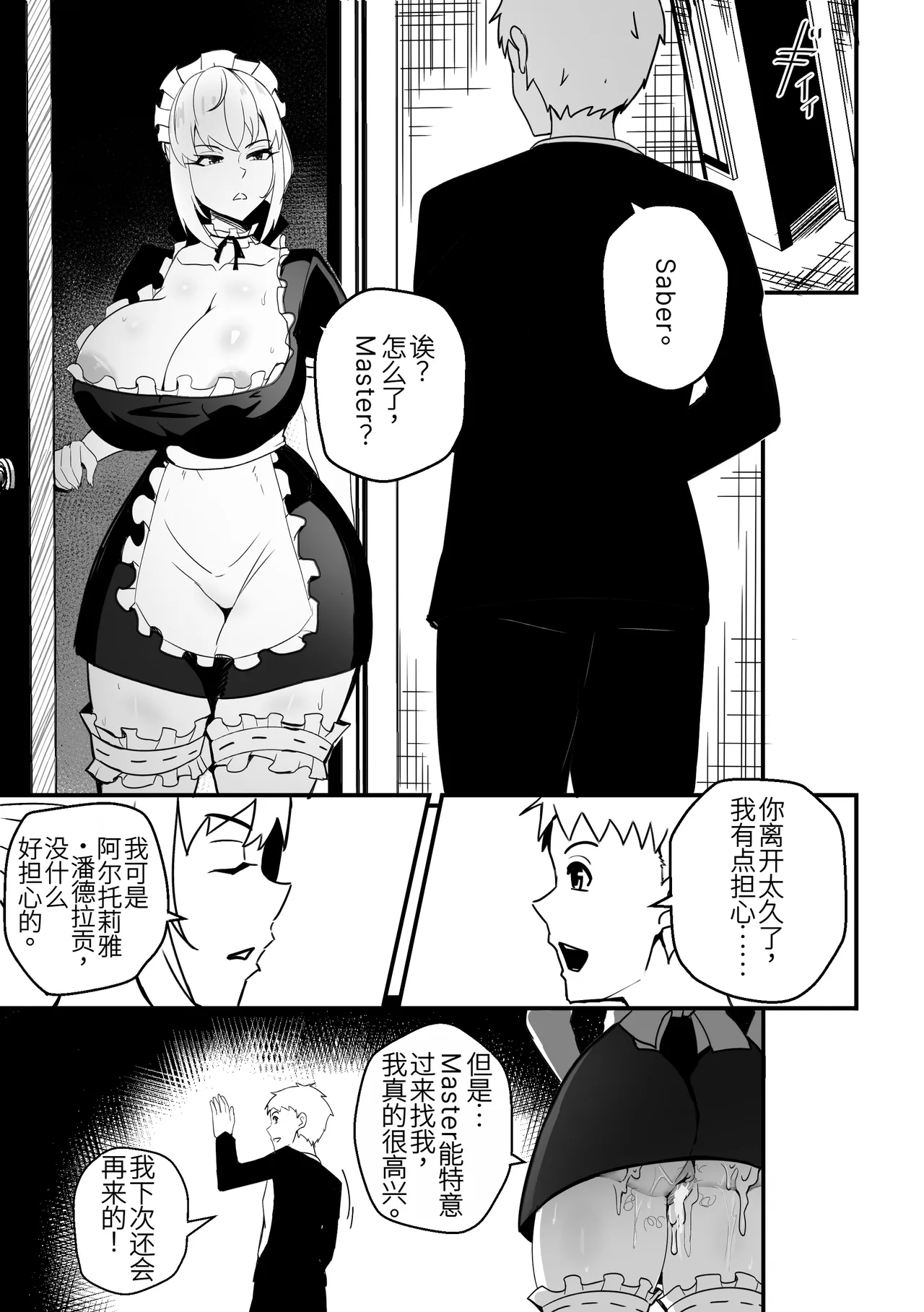 B-Trayal 61 Saber Alter(Unensored)[廉价汉化组] Page 15