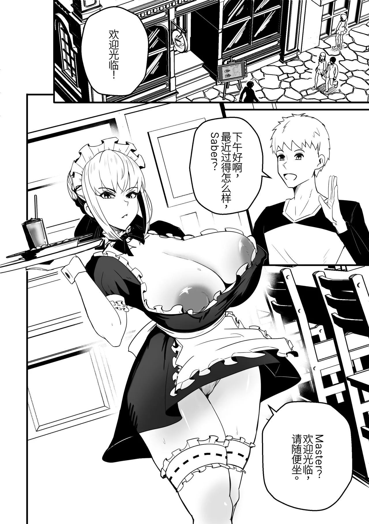 B-Trayal 61 Saber Alter(Unensored)[廉价汉化组] Page 2
