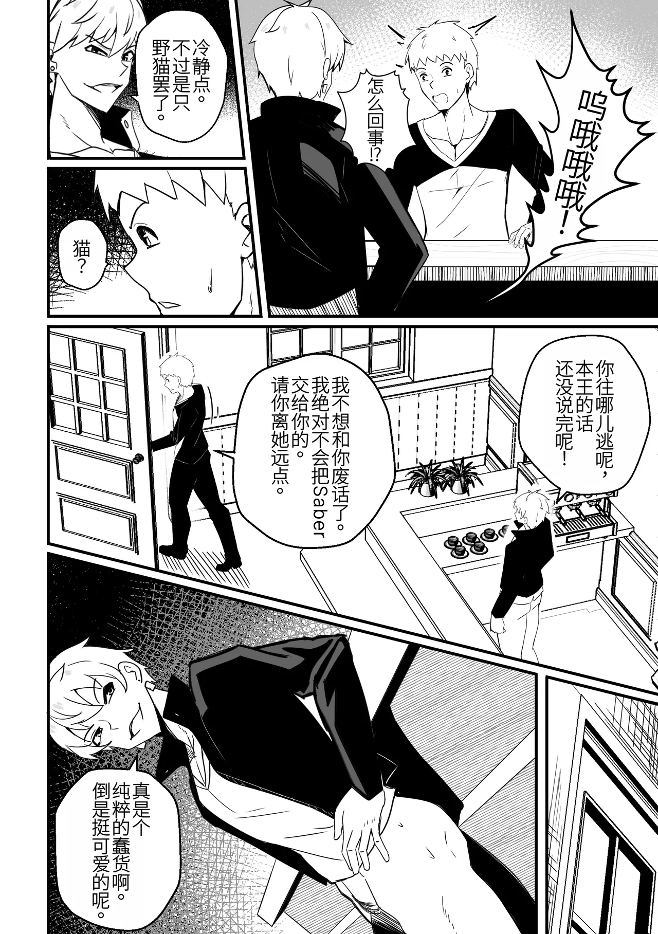 B-Trayal 61 Saber Alter(Unensored)[廉价汉化组] Page 24