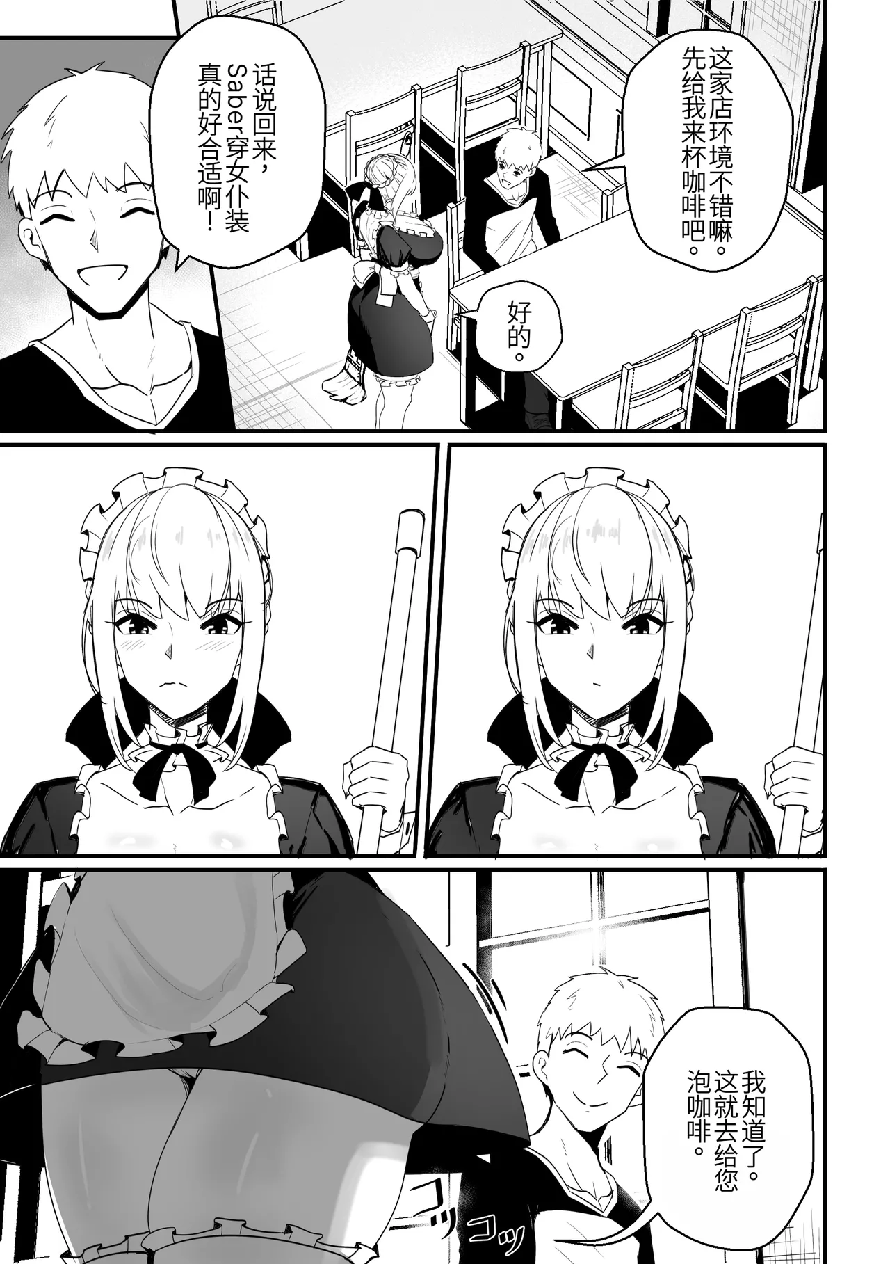 B-Trayal 61 Saber Alter(Unensored)[廉价汉化组] Page 3