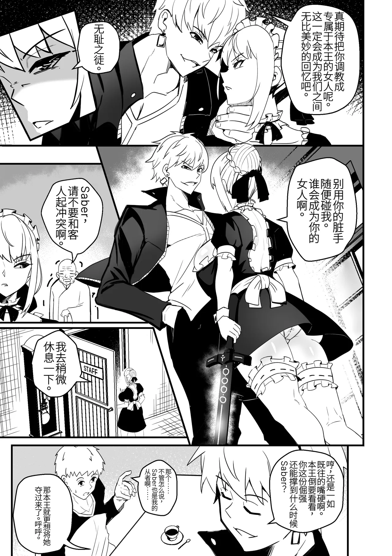 B-Trayal 61 Saber Alter(Unensored)[廉价汉化组] Page 5