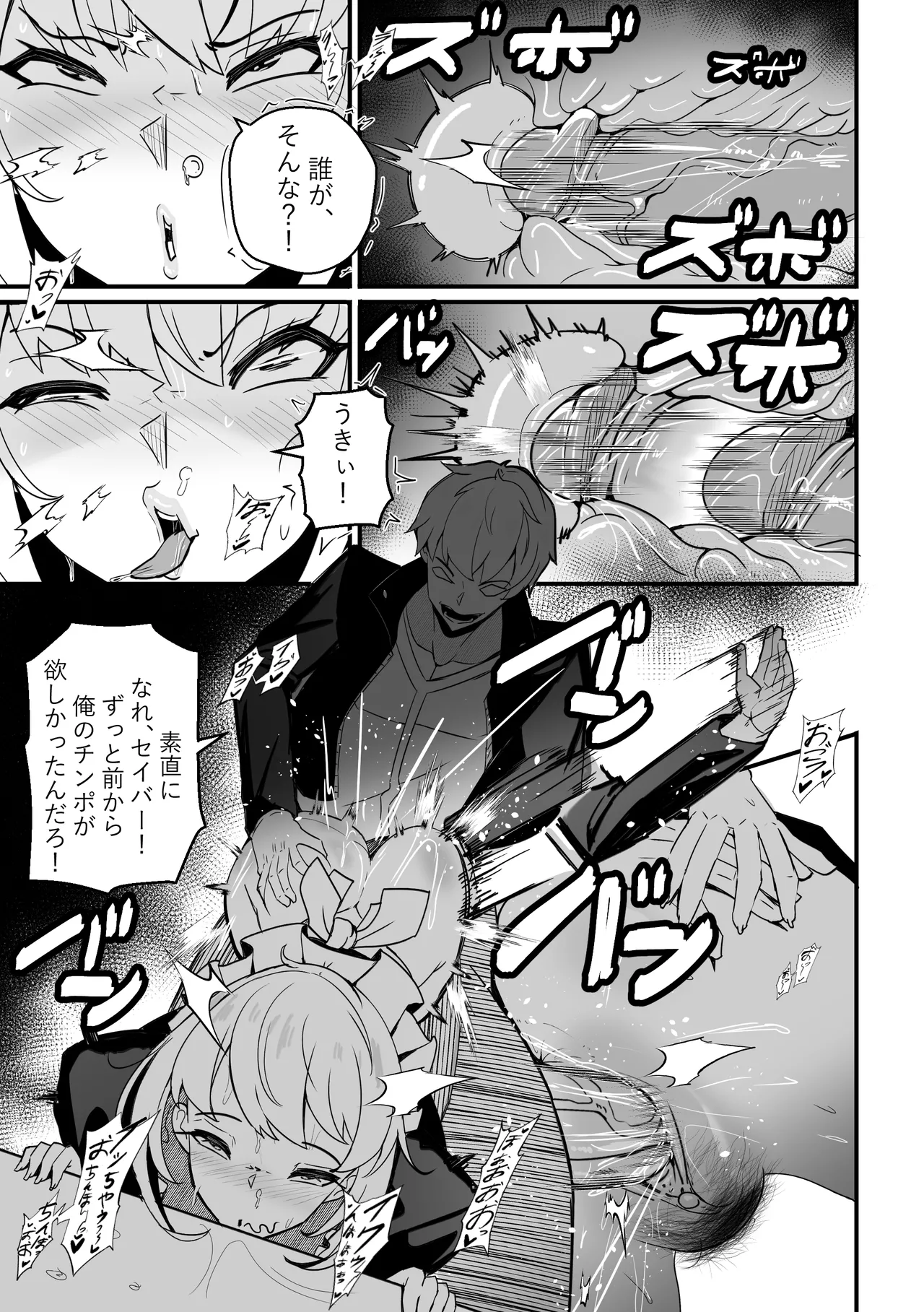 B-Trayal 61 Saber Alter (Unensored)JP Page 13