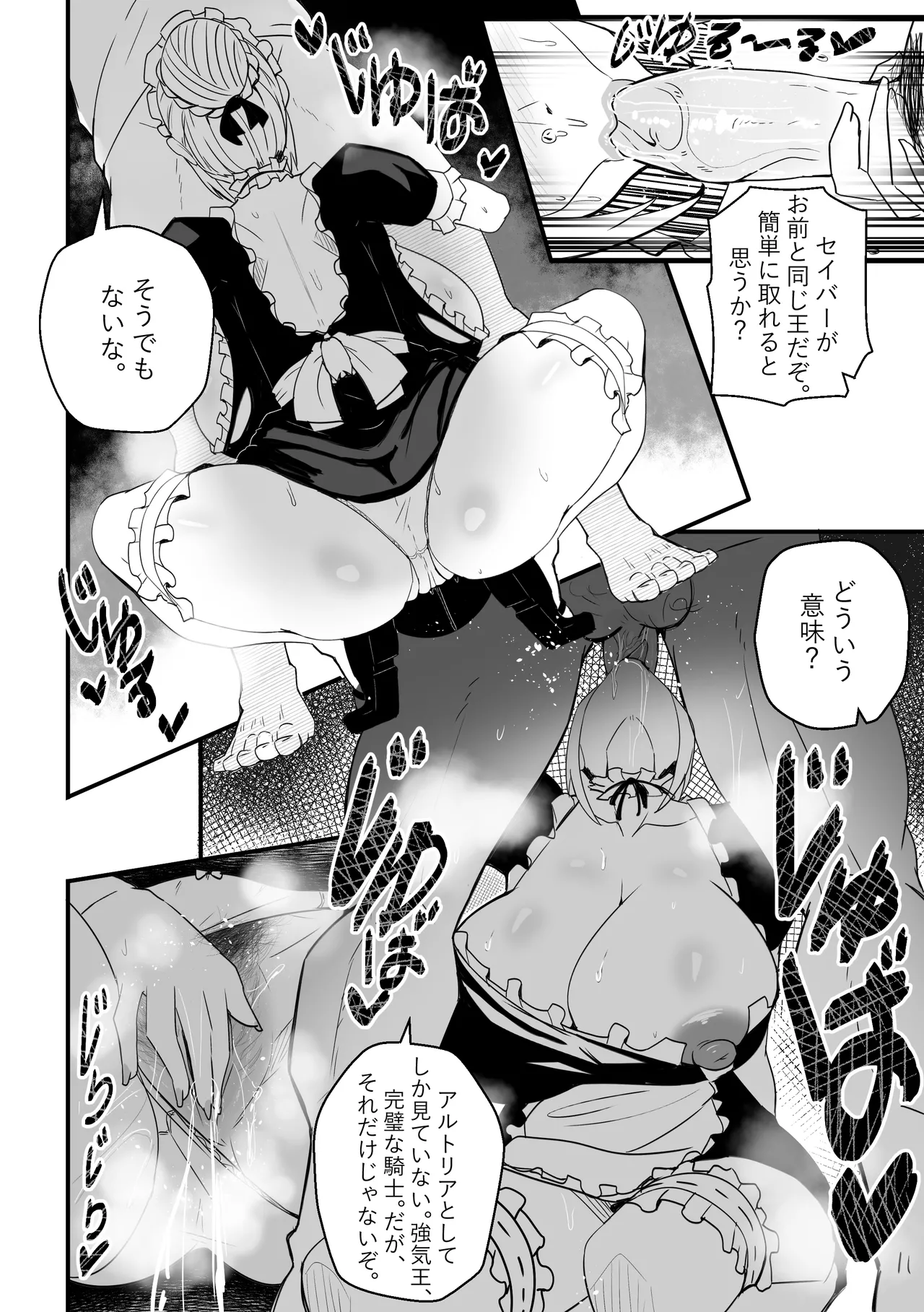 B-Trayal 61 Saber Alter (Unensored)JP Page 18