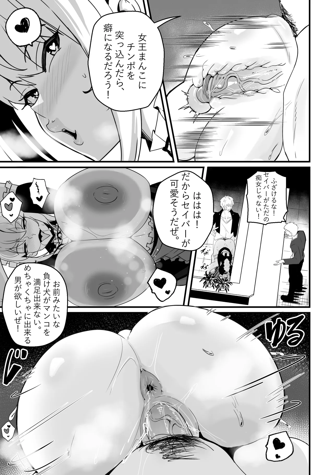 B-Trayal 61 Saber Alter (Unensored)JP Page 21