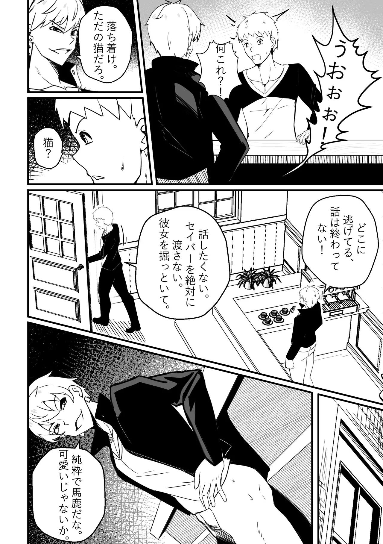 B-Trayal 61 Saber Alter (Unensored)JP Page 24