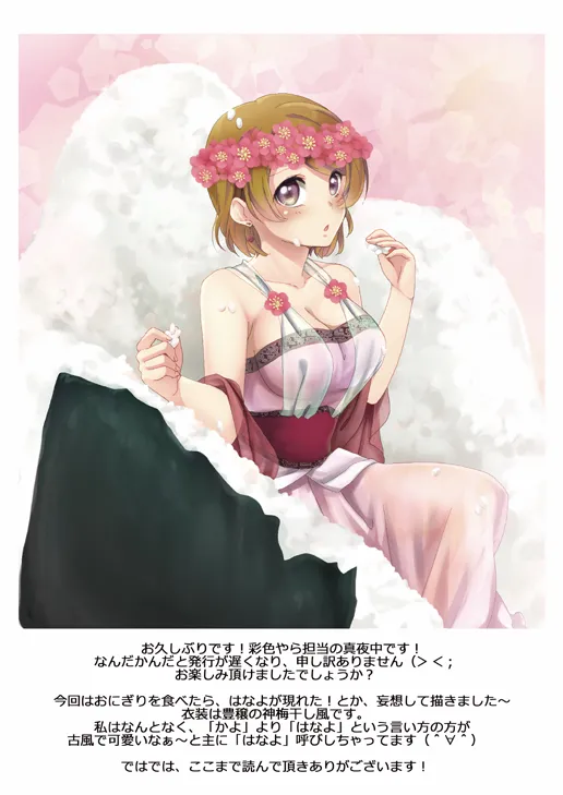 [Uninigumi (Unini Seven)]PAKO LIVE! SHIKO-RU IDOL Festival Hiyake Hadae ni Haa Haa Hen(Love Live!) [Digital] Page 13