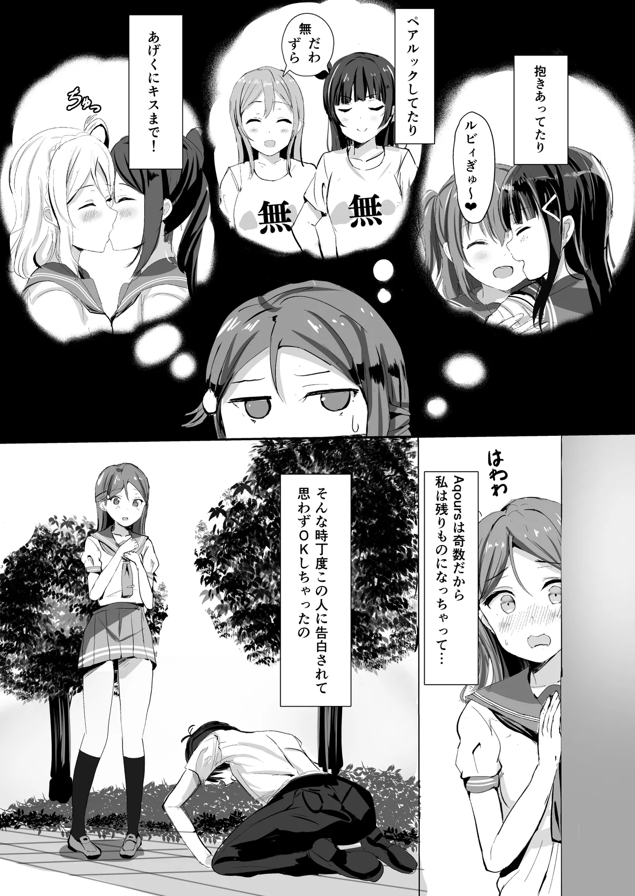 [Moreriikusu (More)]Moreriikusu Sunshine Collection 3(Love Live! Sunshine!!) [Digital] Page 10