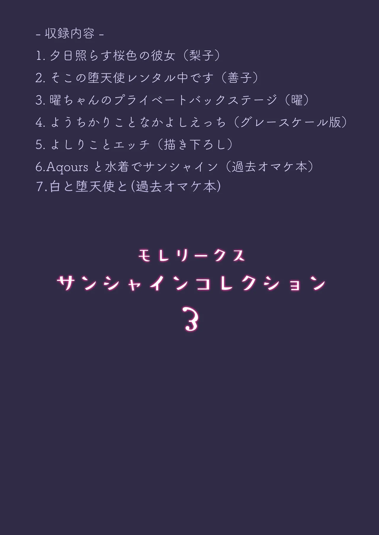[Moreriikusu (More)]Moreriikusu Sunshine Collection 3(Love Live! Sunshine!!) [Digital] Page 102