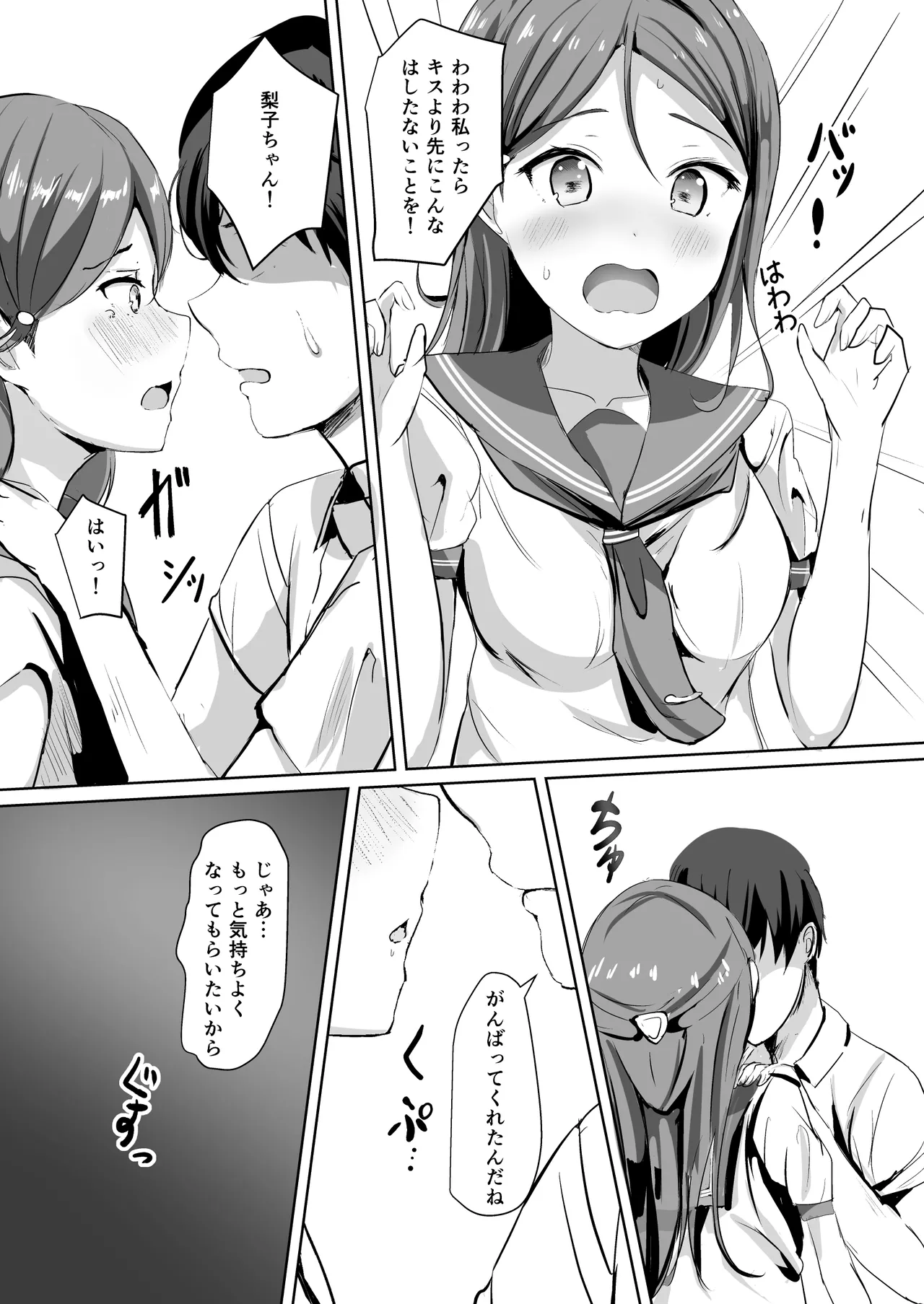 [Moreriikusu (More)]Moreriikusu Sunshine Collection 3(Love Live! Sunshine!!) [Digital] Page 14