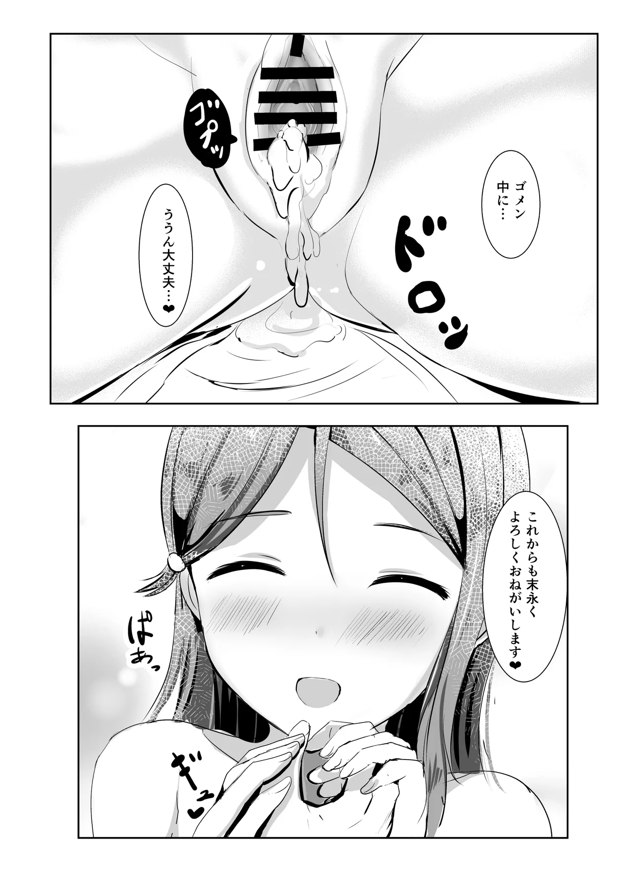 [Moreriikusu (More)]Moreriikusu Sunshine Collection 3(Love Live! Sunshine!!) [Digital] Page 25