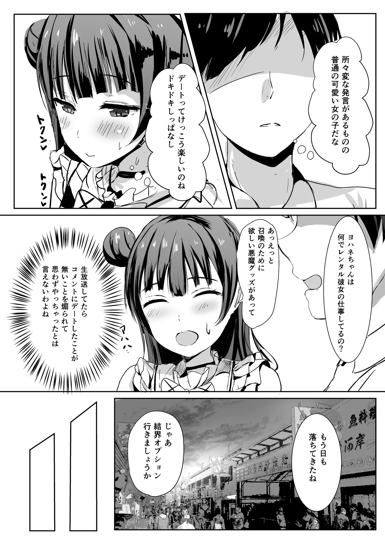 [Moreriikusu (More)]Moreriikusu Sunshine Collection 3(Love Live! Sunshine!!) [Digital] Page 33