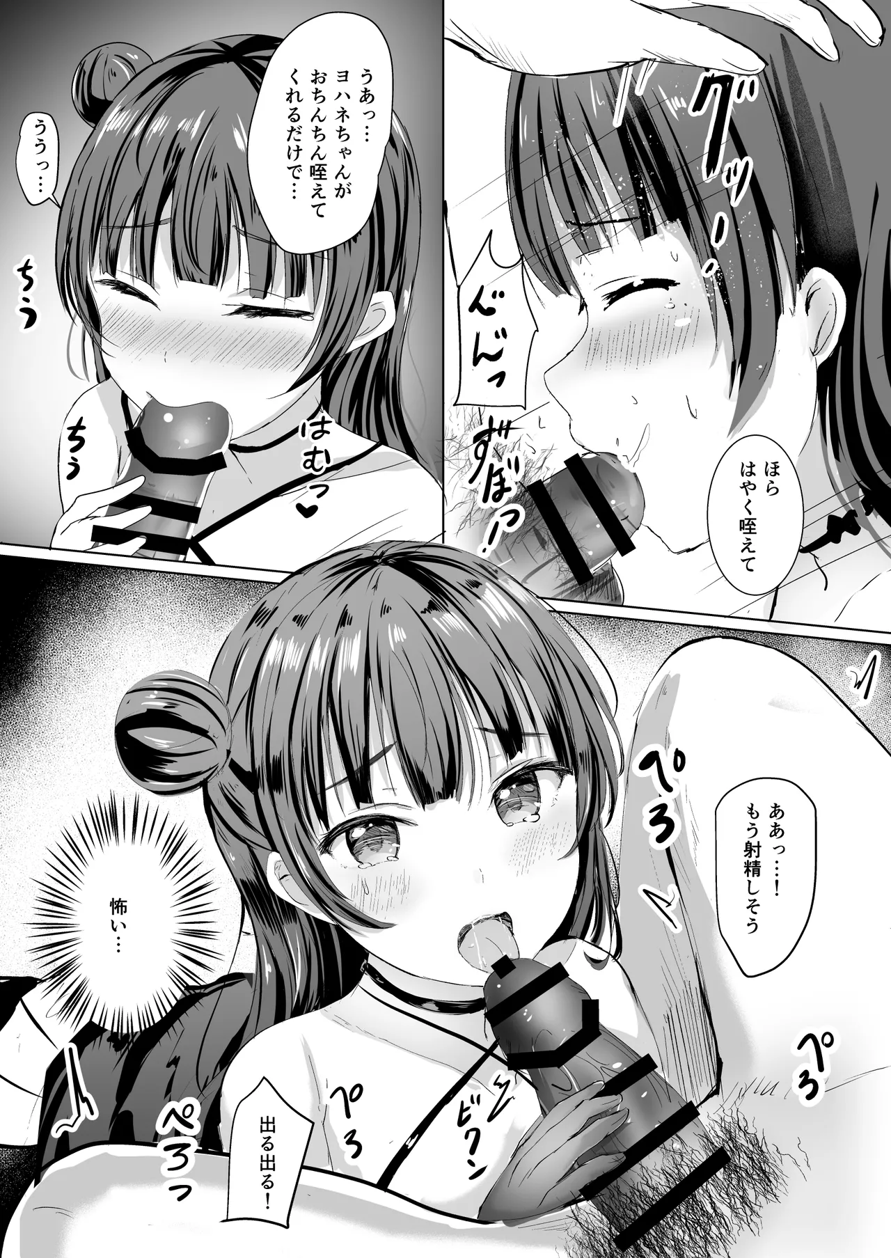 [Moreriikusu (More)]Moreriikusu Sunshine Collection 3(Love Live! Sunshine!!) [Digital] Page 38