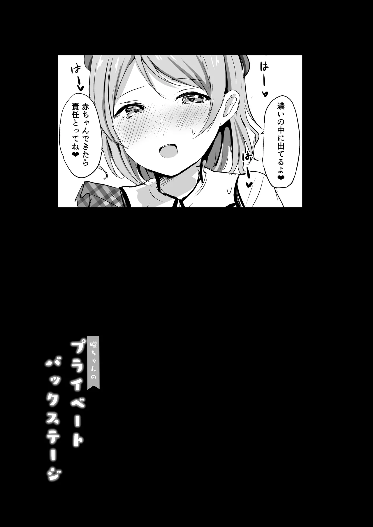 [Moreriikusu (More)]Moreriikusu Sunshine Collection 3(Love Live! Sunshine!!) [Digital] Page 66