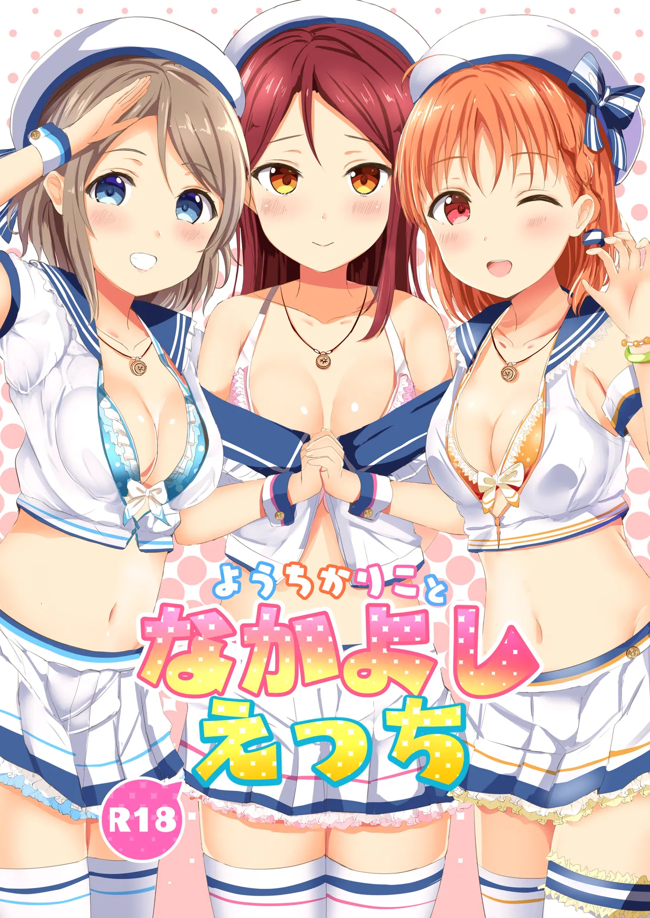 [Moreriikusu (More)]Moreriikusu Sunshine Collection 3(Love Live! Sunshine!!) [Digital] Page 67
