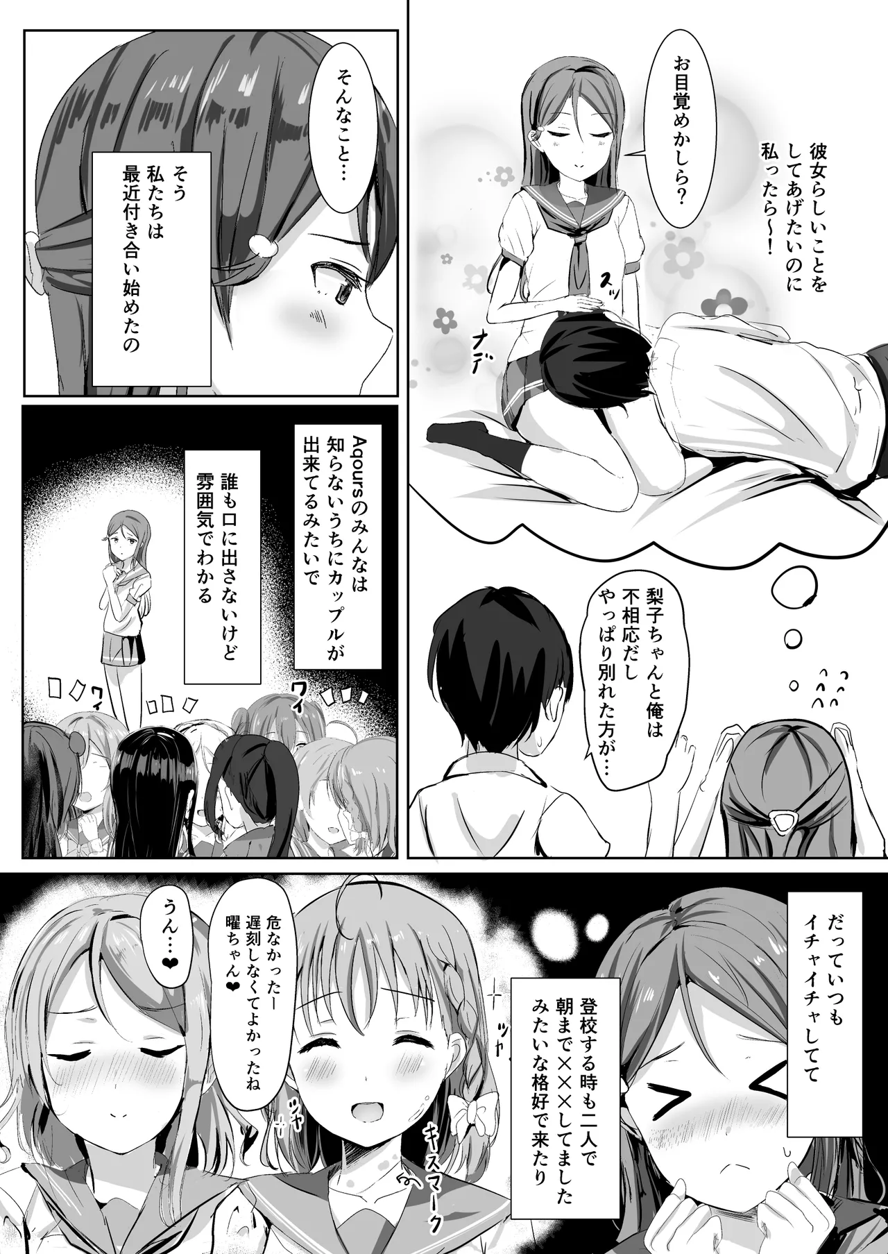 [Moreriikusu (More)]Moreriikusu Sunshine Collection 3(Love Live! Sunshine!!) [Digital] Page 9