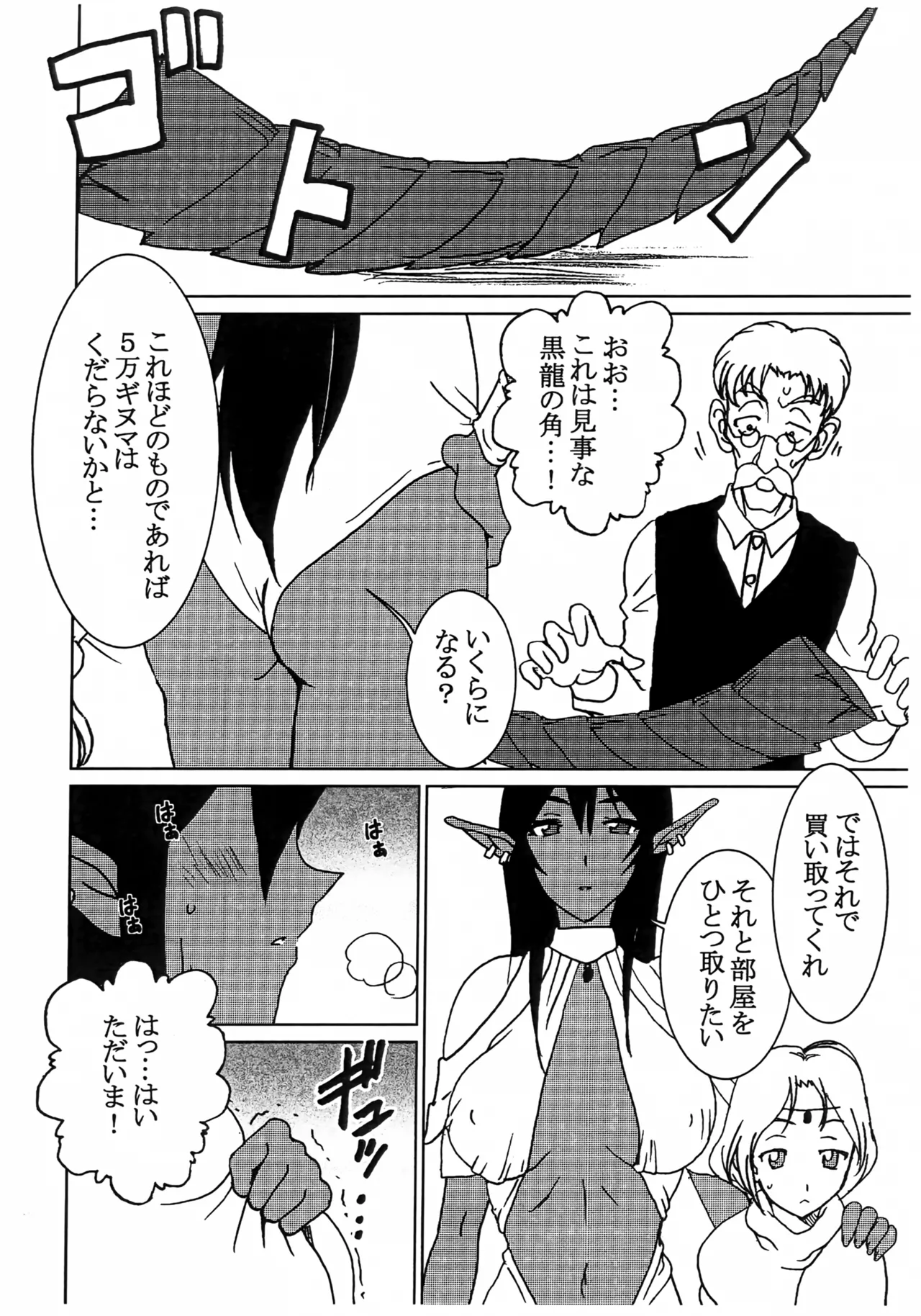 (C105) [OTOHIMEDOU (Otumaru)]Otameshi Hon Page 7