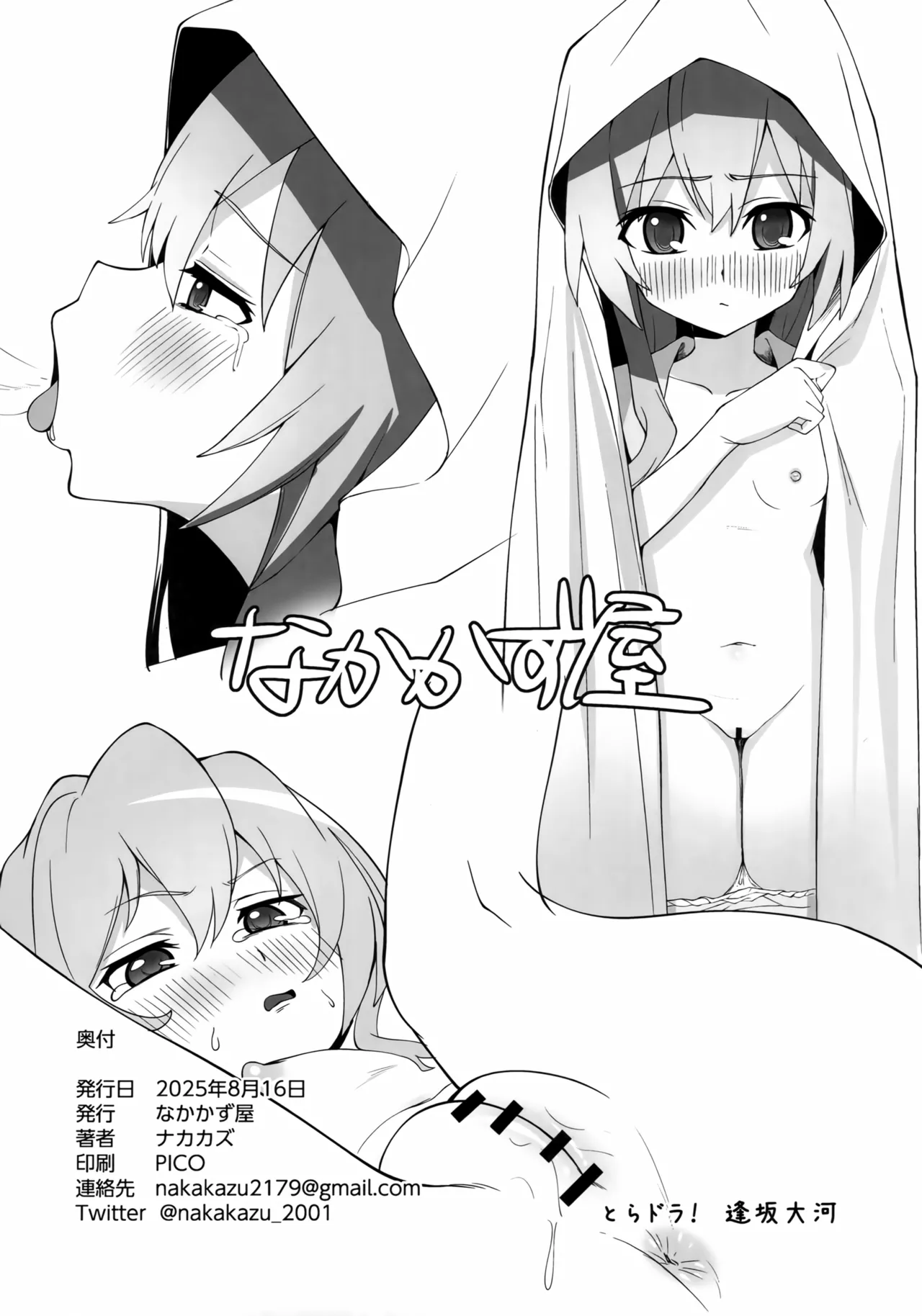 [Nakakazuya (Nakakazu)]Nakakazu no Rakugaki Hon Page 8