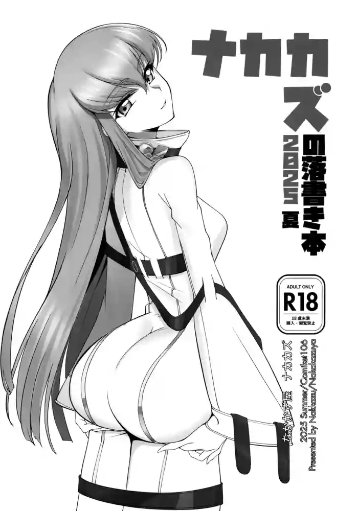 [Nakakazuya (Nakakazu)]Nakakazu no Rakugaki Hon