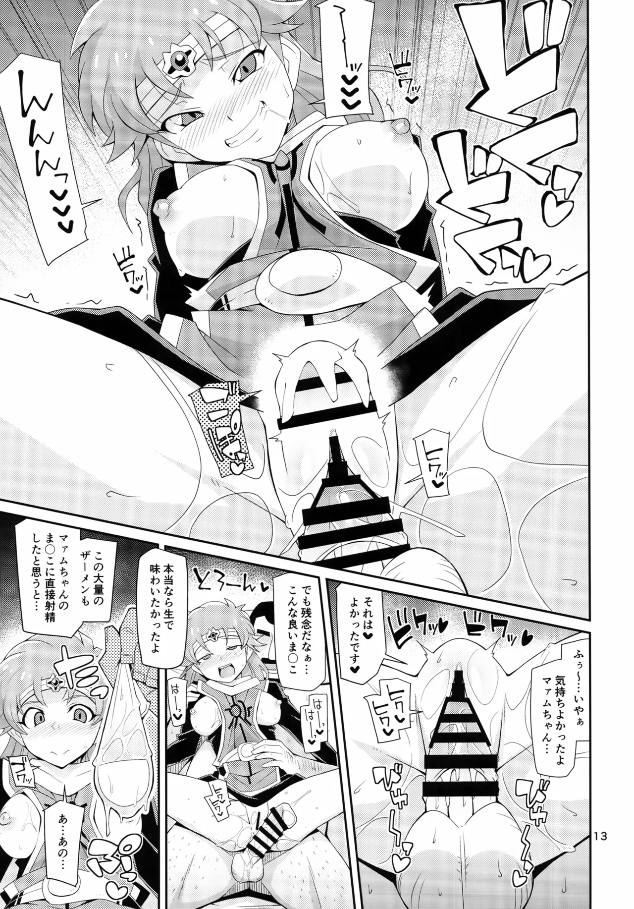 (COMIC1☆24) [4or5 Works (Chicago)]Souryo Senshi ga Maryoku o Sosoide Hoshisou ni Kochira o Mite Iru(Dragon Quest: Dai no Daibouken) Page 12