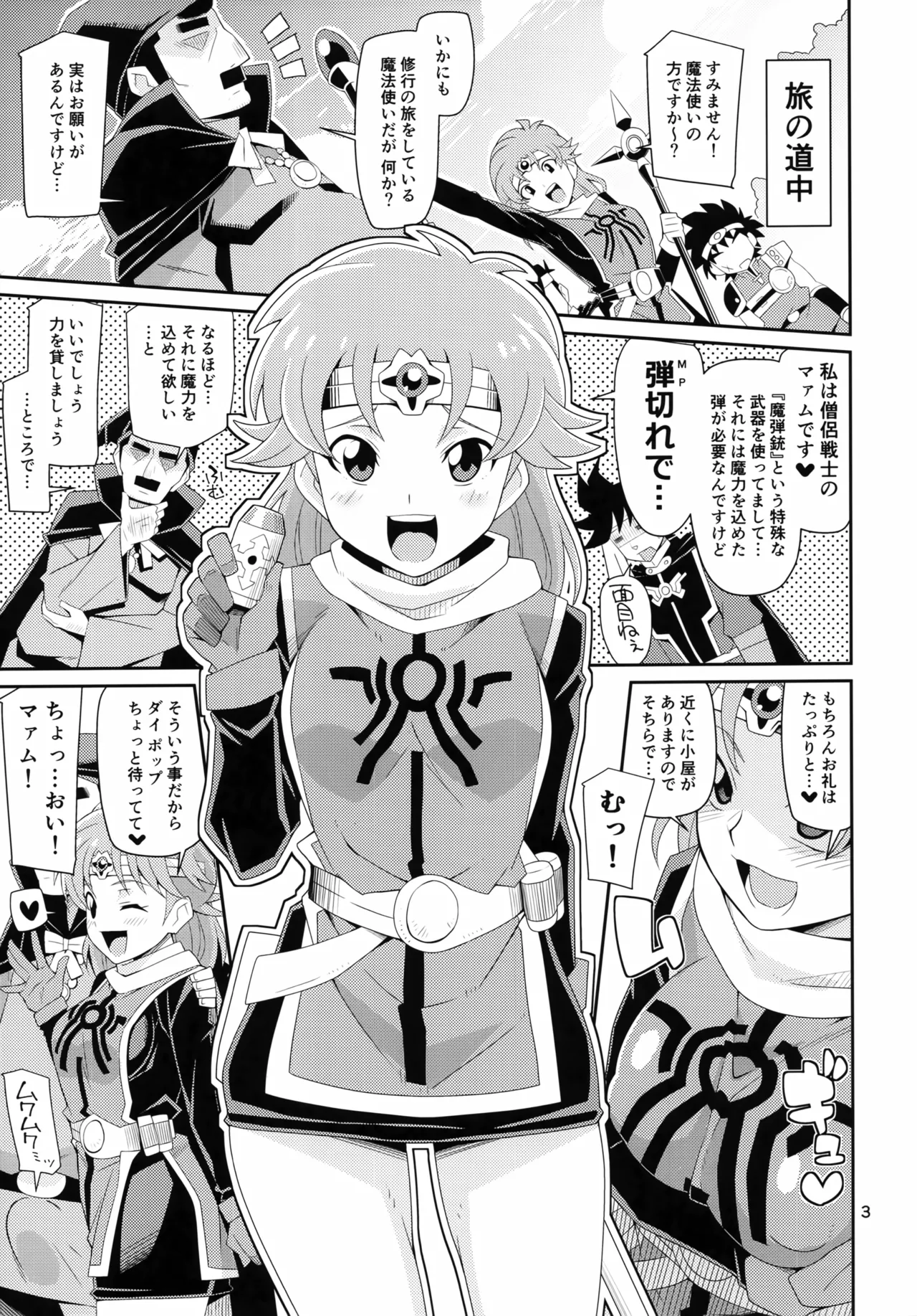 (COMIC1☆24) [4or5 Works (Chicago)]Souryo Senshi ga Maryoku o Sosoide Hoshisou ni Kochira o Mite Iru(Dragon Quest: Dai no Daibouken) Page 2