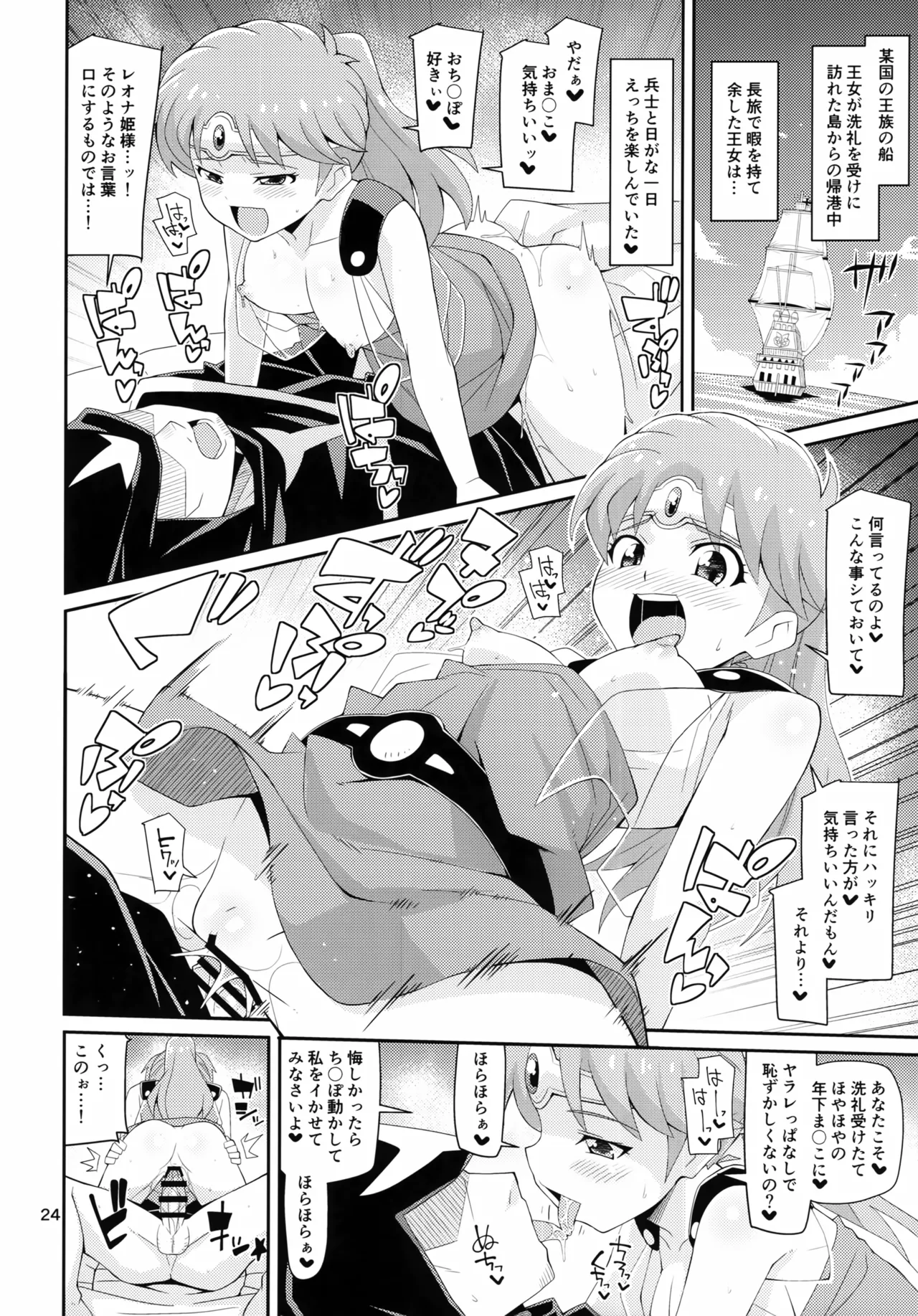 (COMIC1☆24) [4or5 Works (Chicago)]Souryo Senshi ga Maryoku o Sosoide Hoshisou ni Kochira o Mite Iru(Dragon Quest: Dai no Daibouken) Page 23