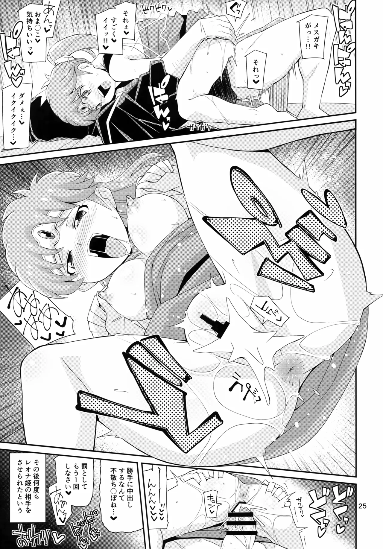 (COMIC1☆24) [4or5 Works (Chicago)]Souryo Senshi ga Maryoku o Sosoide Hoshisou ni Kochira o Mite Iru(Dragon Quest: Dai no Daibouken) Page 24