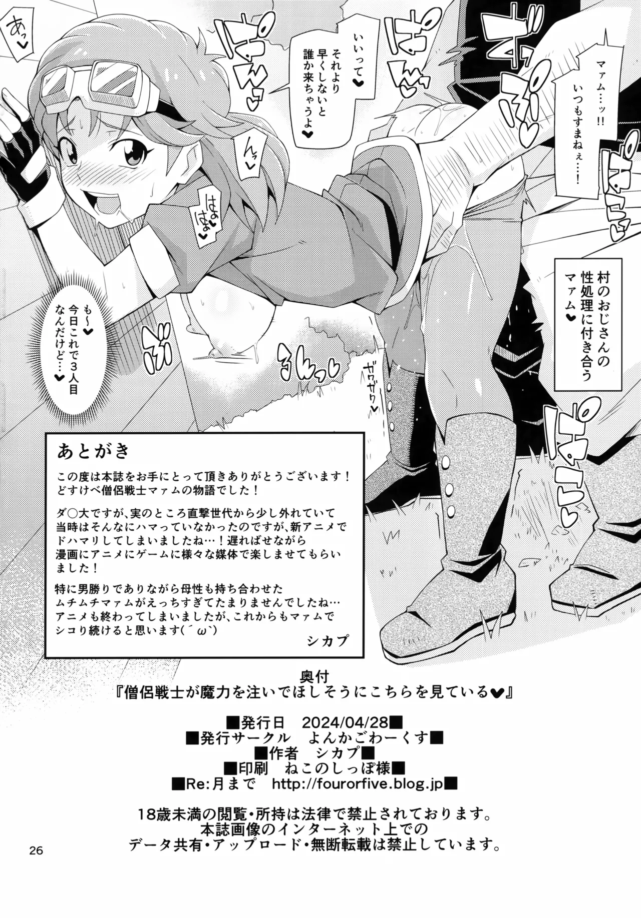 (COMIC1☆24) [4or5 Works (Chicago)]Souryo Senshi ga Maryoku o Sosoide Hoshisou ni Kochira o Mite Iru(Dragon Quest: Dai no Daibouken) Page 25