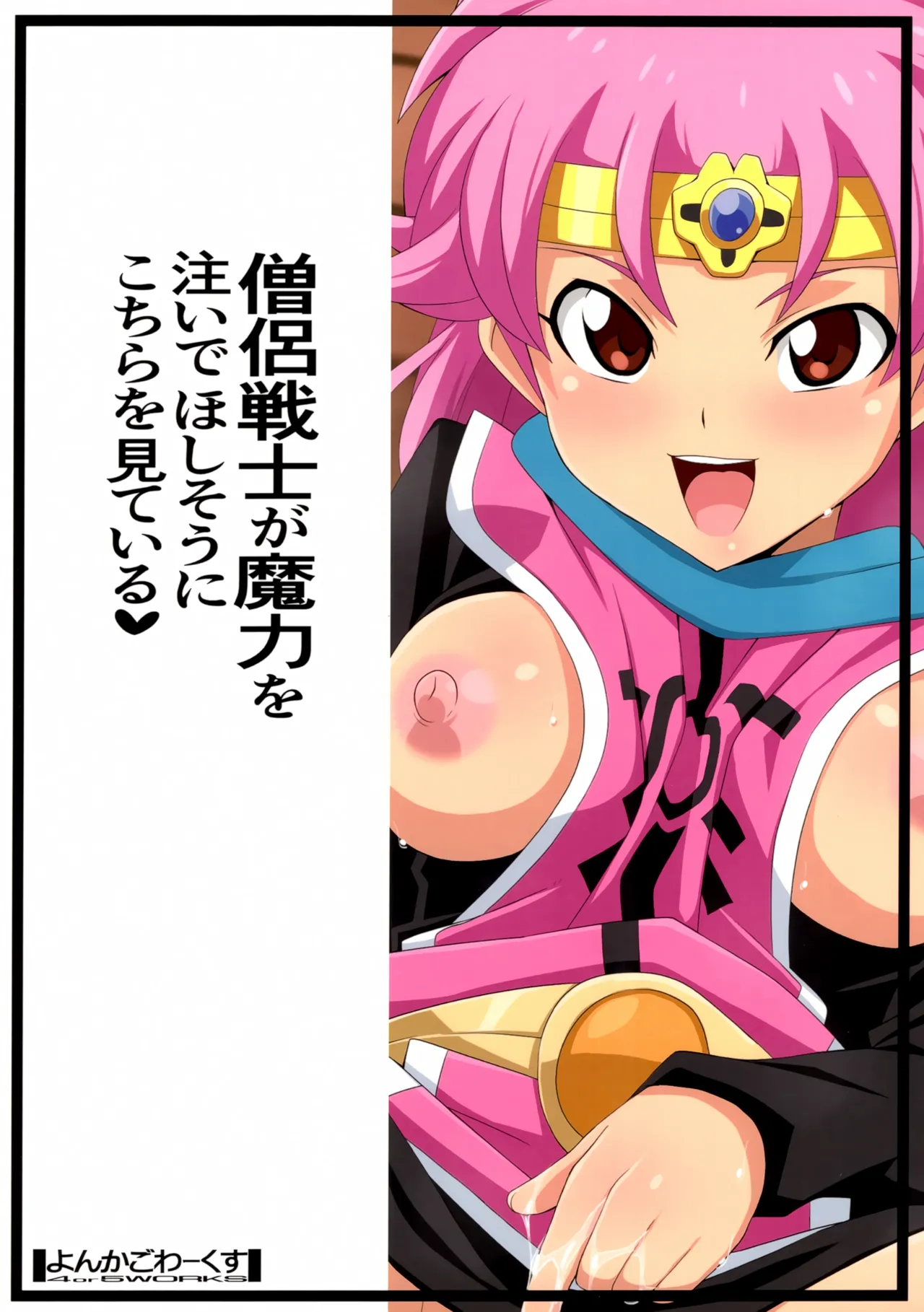 (COMIC1☆24) [4or5 Works (Chicago)]Souryo Senshi ga Maryoku o Sosoide Hoshisou ni Kochira o Mite Iru(Dragon Quest: Dai no Daibouken) Page 26