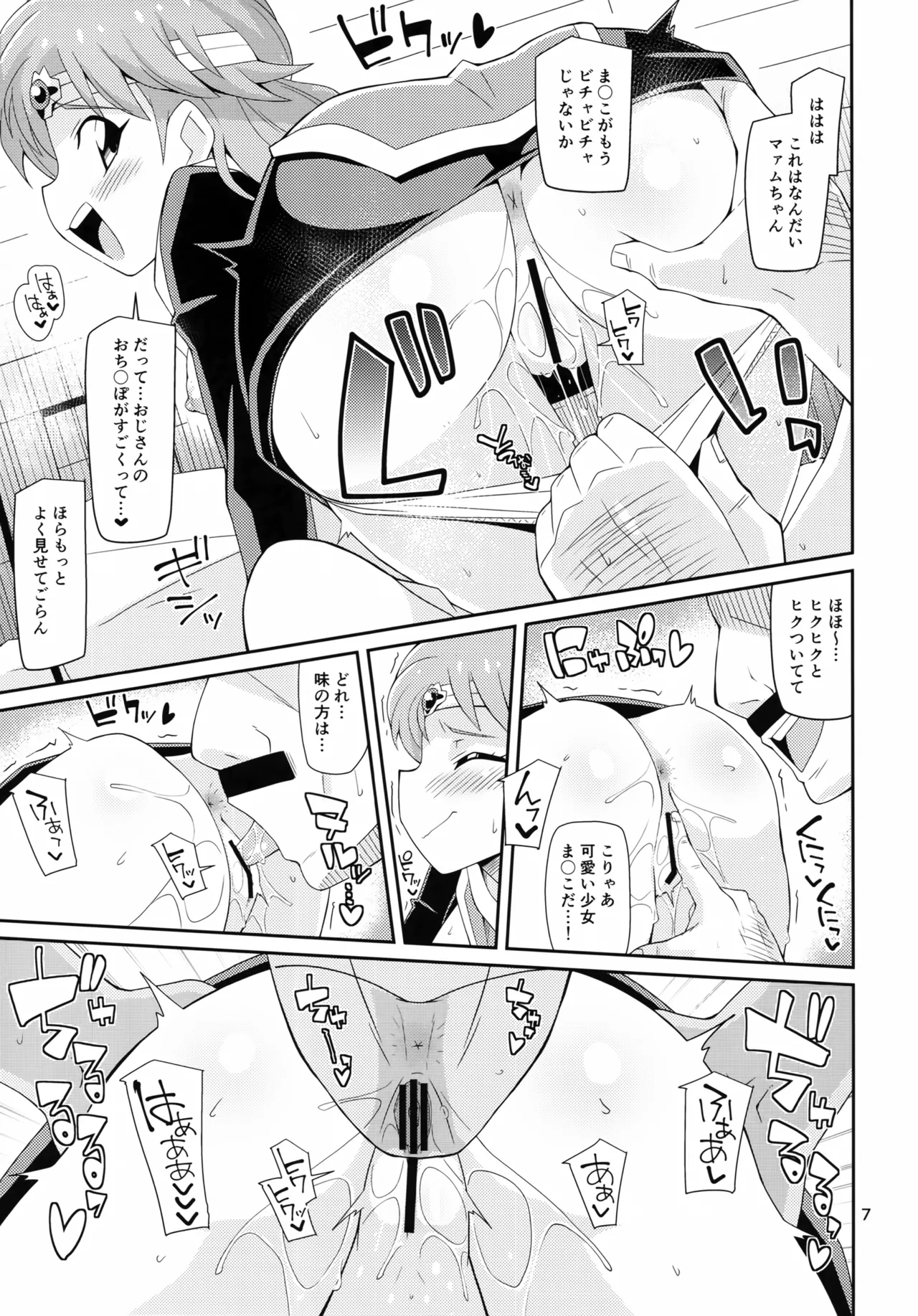 (COMIC1☆24) [4or5 Works (Chicago)]Souryo Senshi ga Maryoku o Sosoide Hoshisou ni Kochira o Mite Iru(Dragon Quest: Dai no Daibouken) Page 6