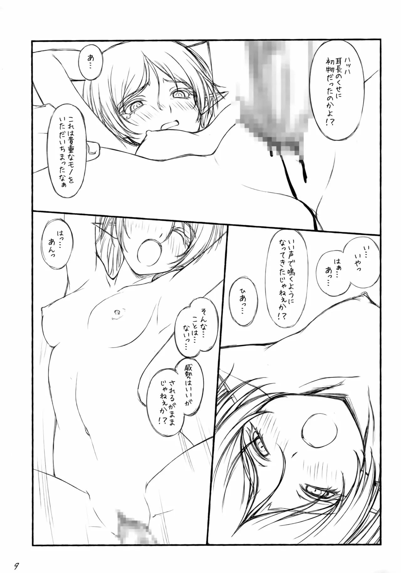 (C96) [GT Works (GT)]Isekai Elf no Ero Hon(β) (Isekai Ojisan) Page 10