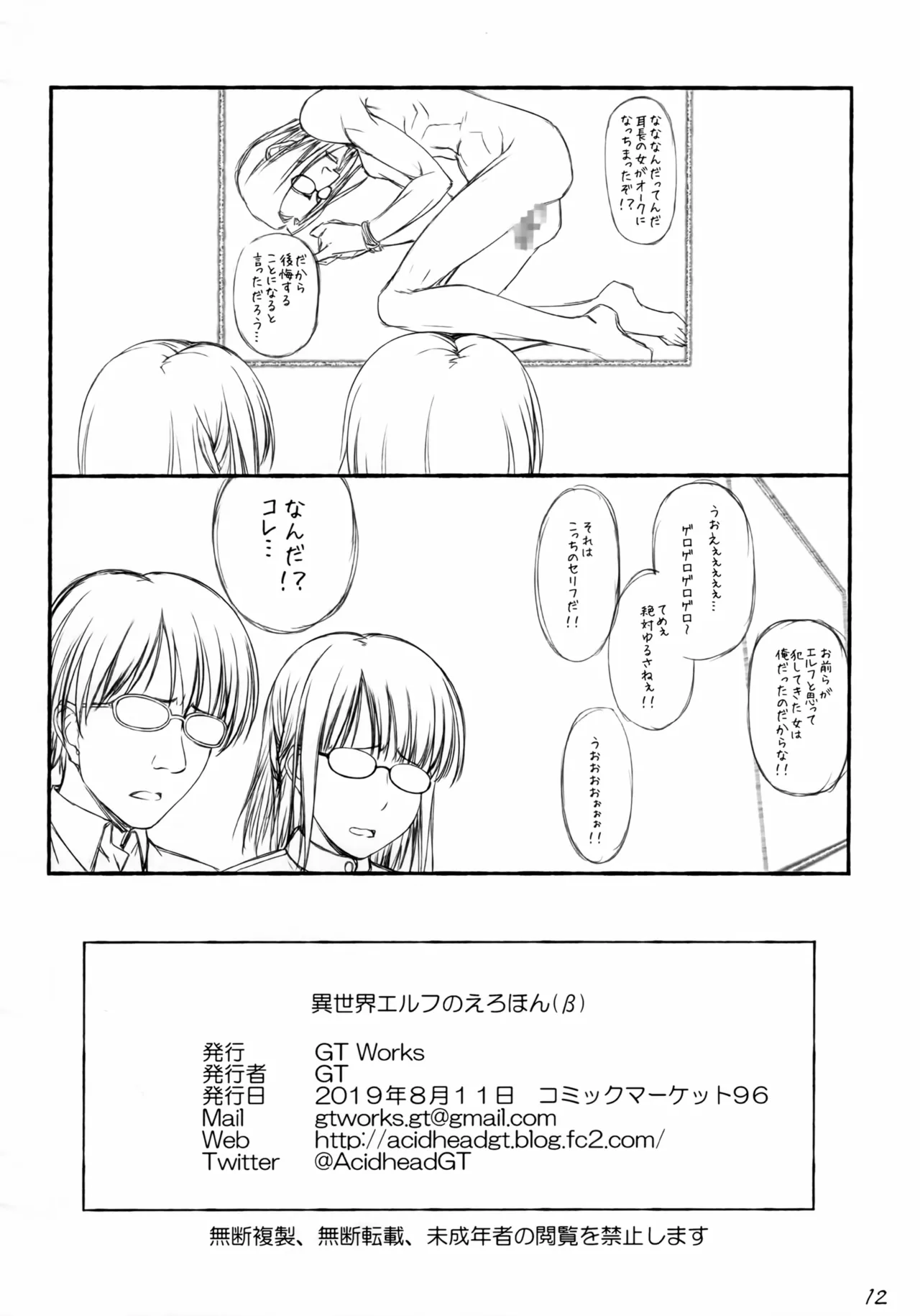 (C96) [GT Works (GT)]Isekai Elf no Ero Hon(β) (Isekai Ojisan) Page 13