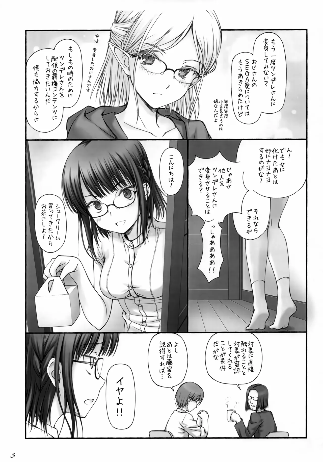 (C96) [GT Works (GT)]Isekai Elf no Ero Hon(β) (Isekai Ojisan) Page 4
