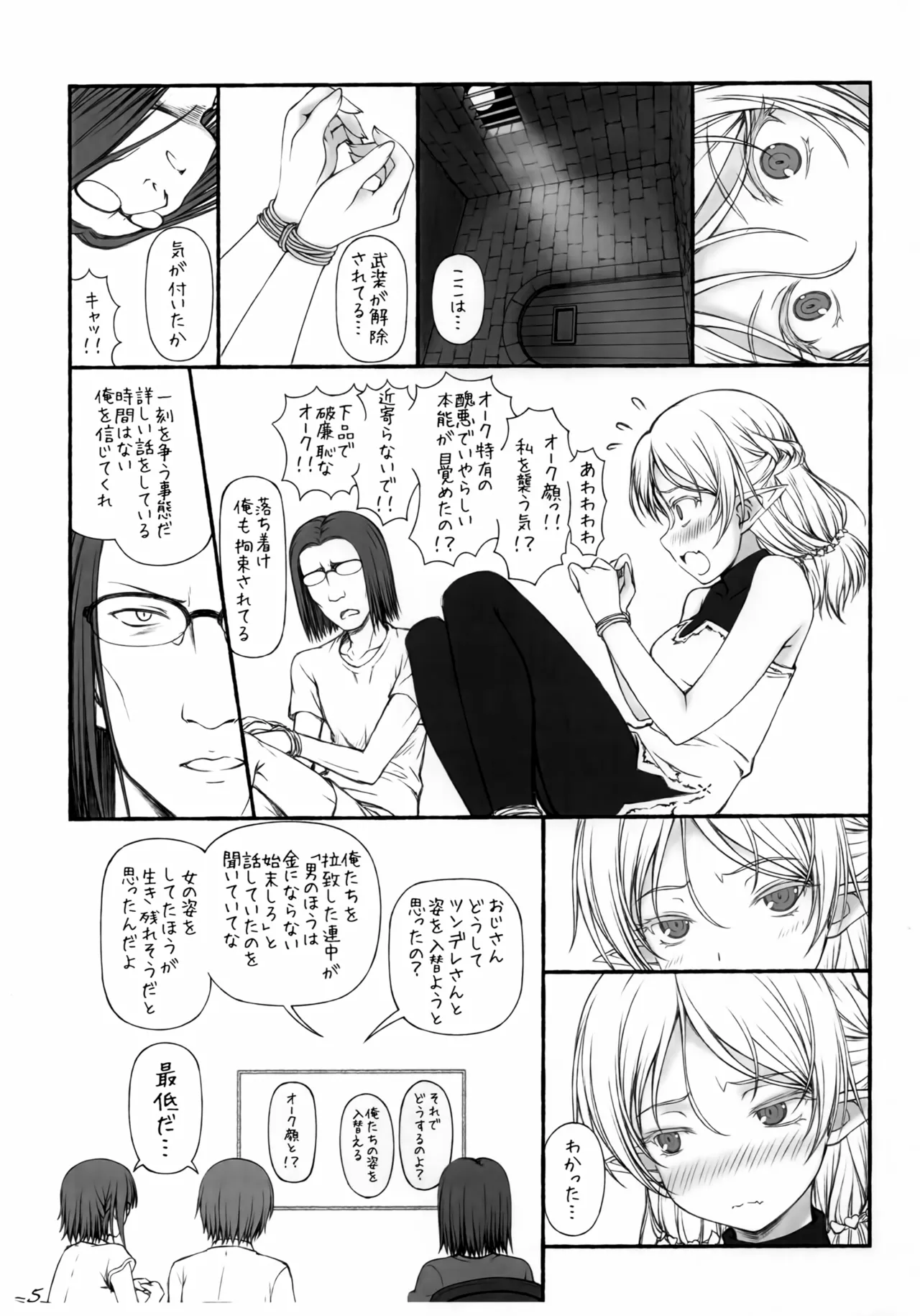 (C96) [GT Works (GT)]Isekai Elf no Ero Hon(β) (Isekai Ojisan) Page 6
