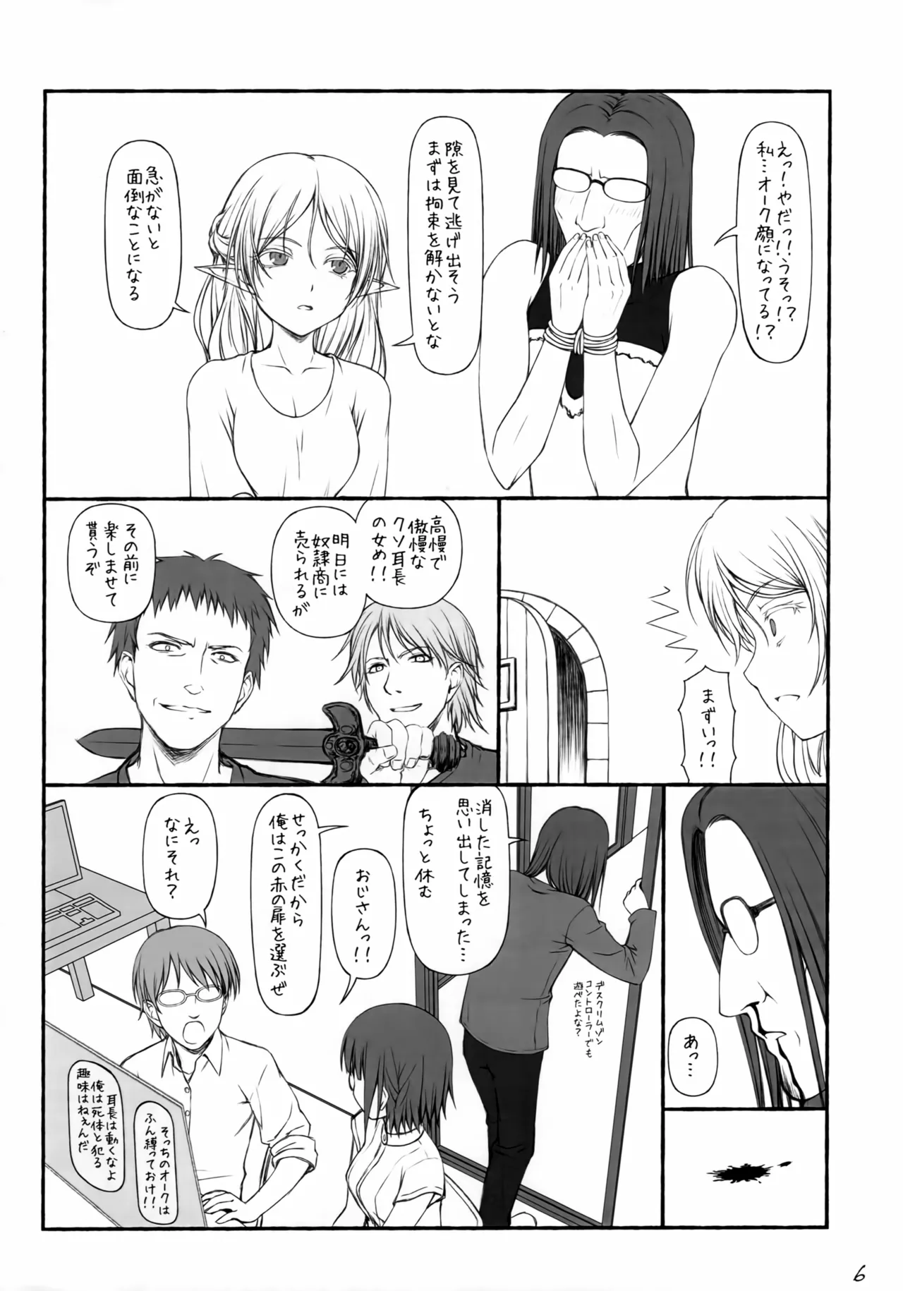 (C96) [GT Works (GT)]Isekai Elf no Ero Hon(β) (Isekai Ojisan) Page 7