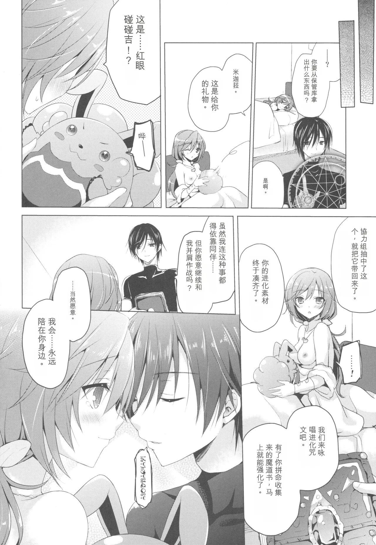 (SC2015 Winter) [SEM;COLON (Mitsu King)]Tenshi no Sodate Kata | 天使的養育人(Quiz RPG Mahoutsukai to Kuroneko no Wiz) [Chinese] [ai翻譯] Page 15